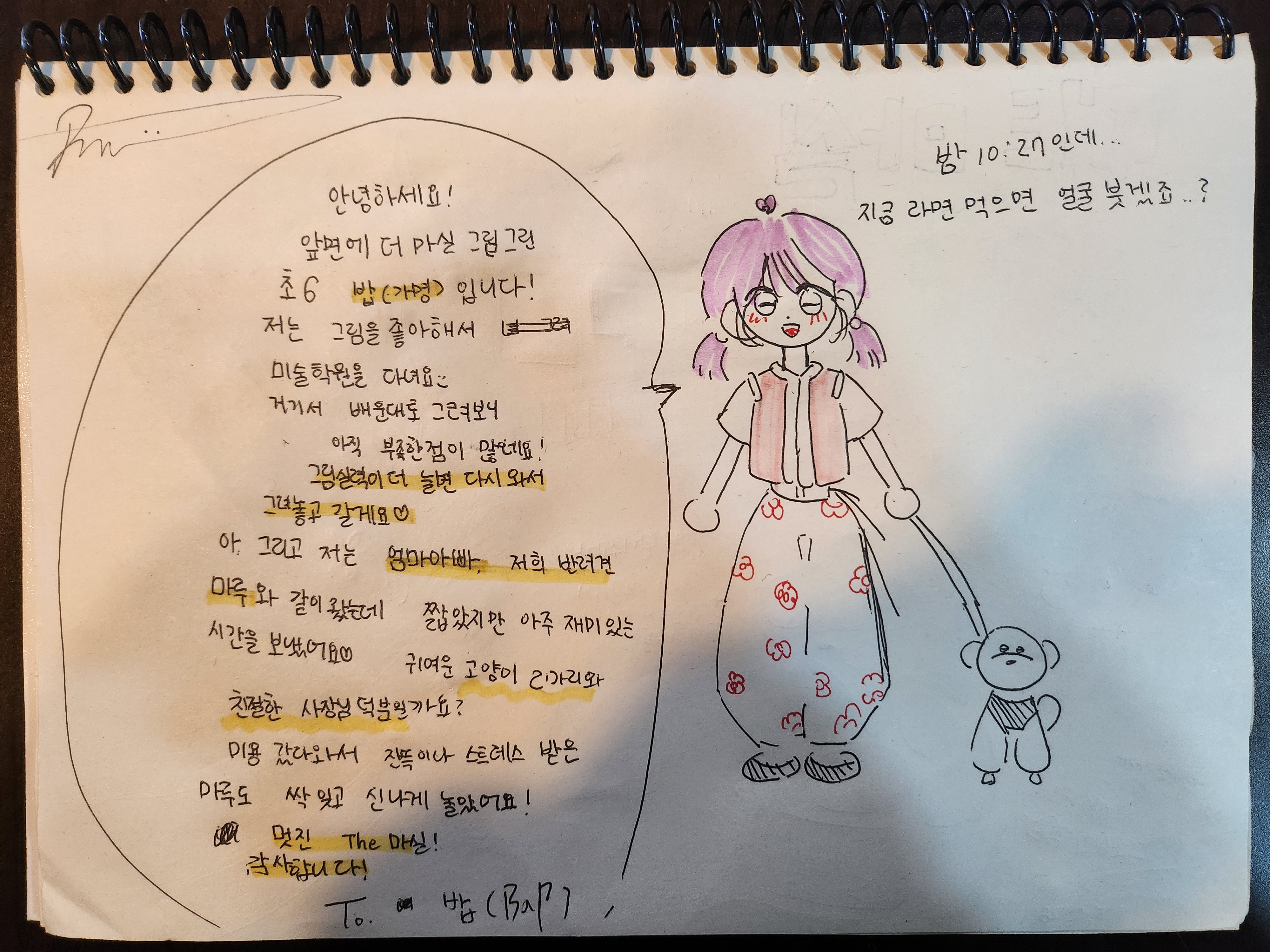 더 마실 2