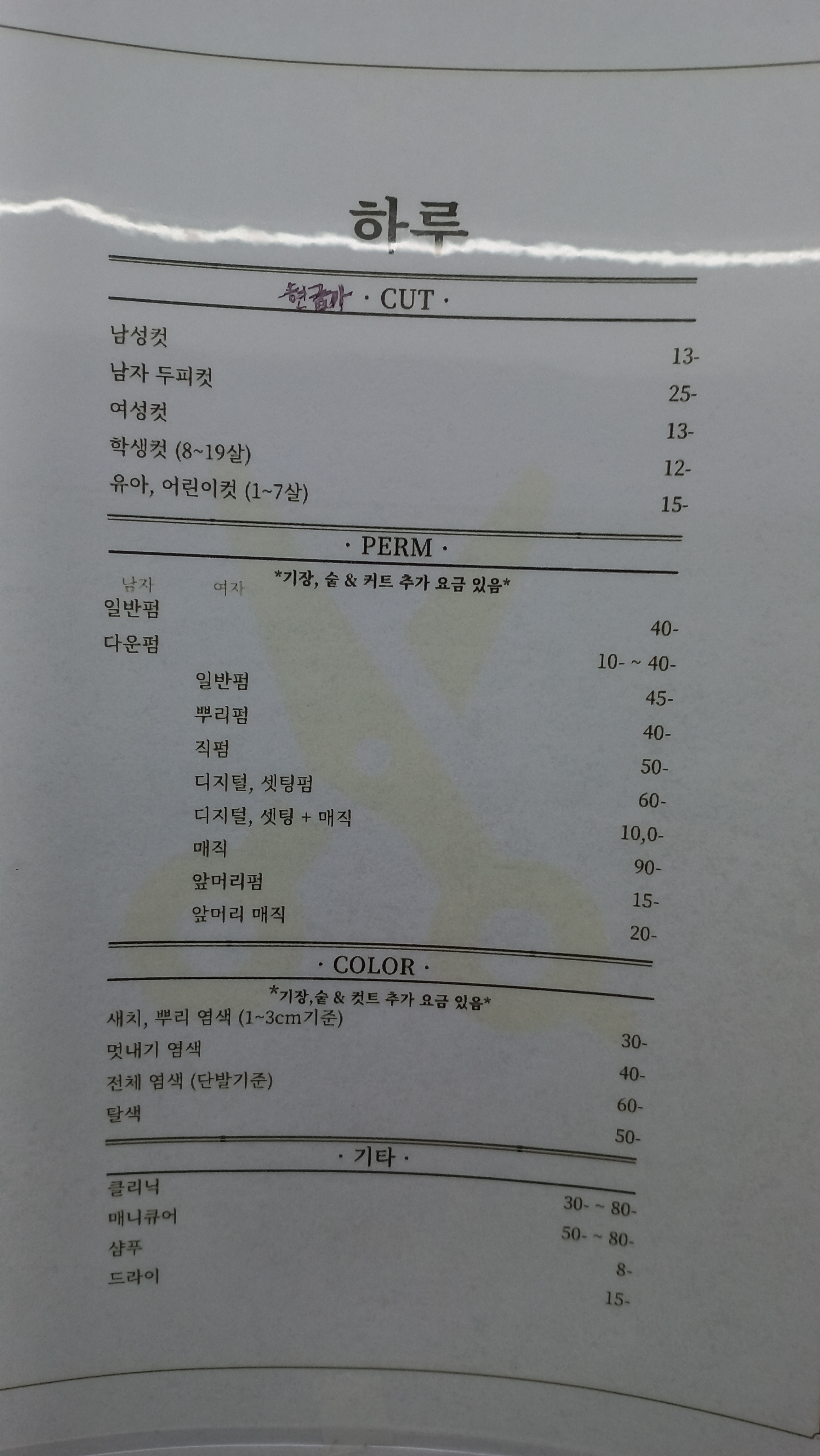 하루헤어