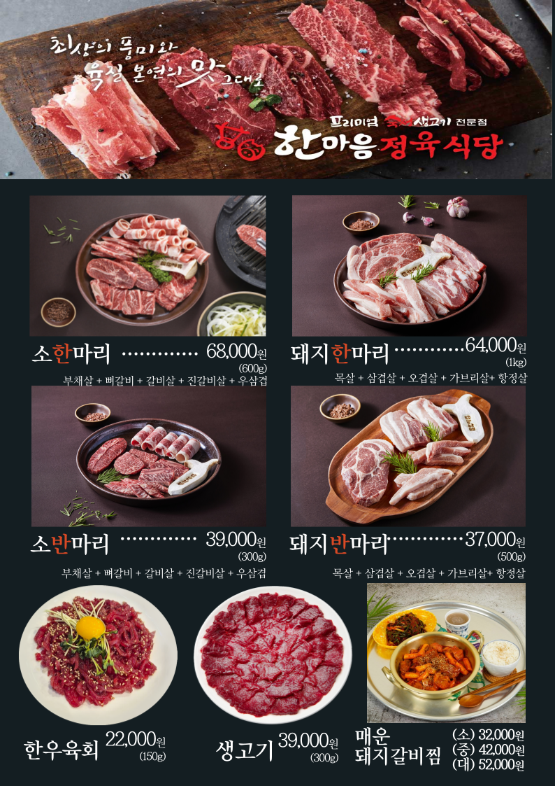 한마음정육식당 광주하남점