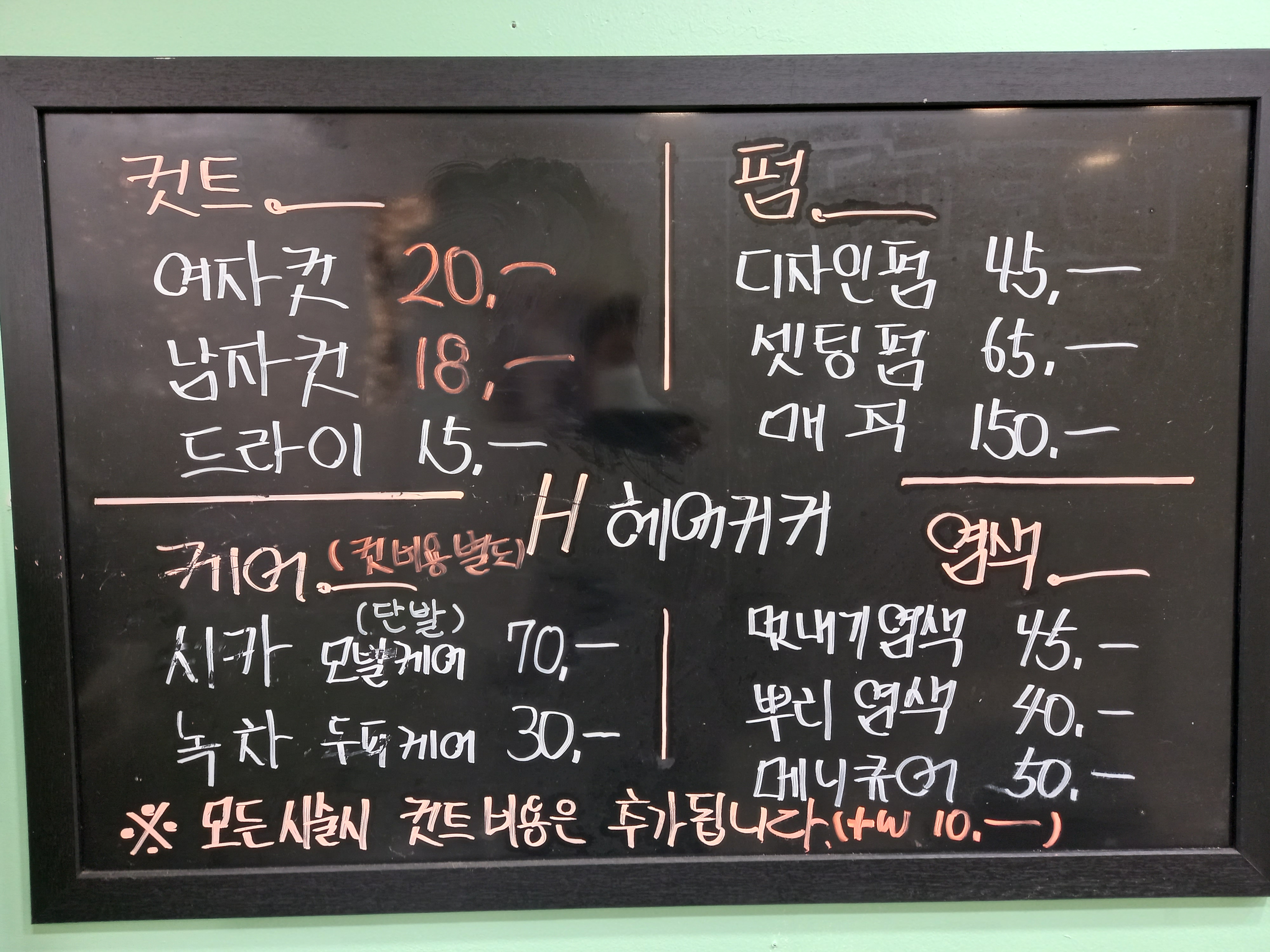 H헤어커커