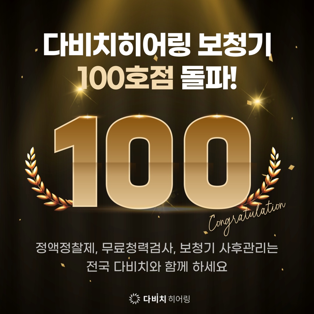 다비치보청기 부산사직삼거리점 대표 이미지