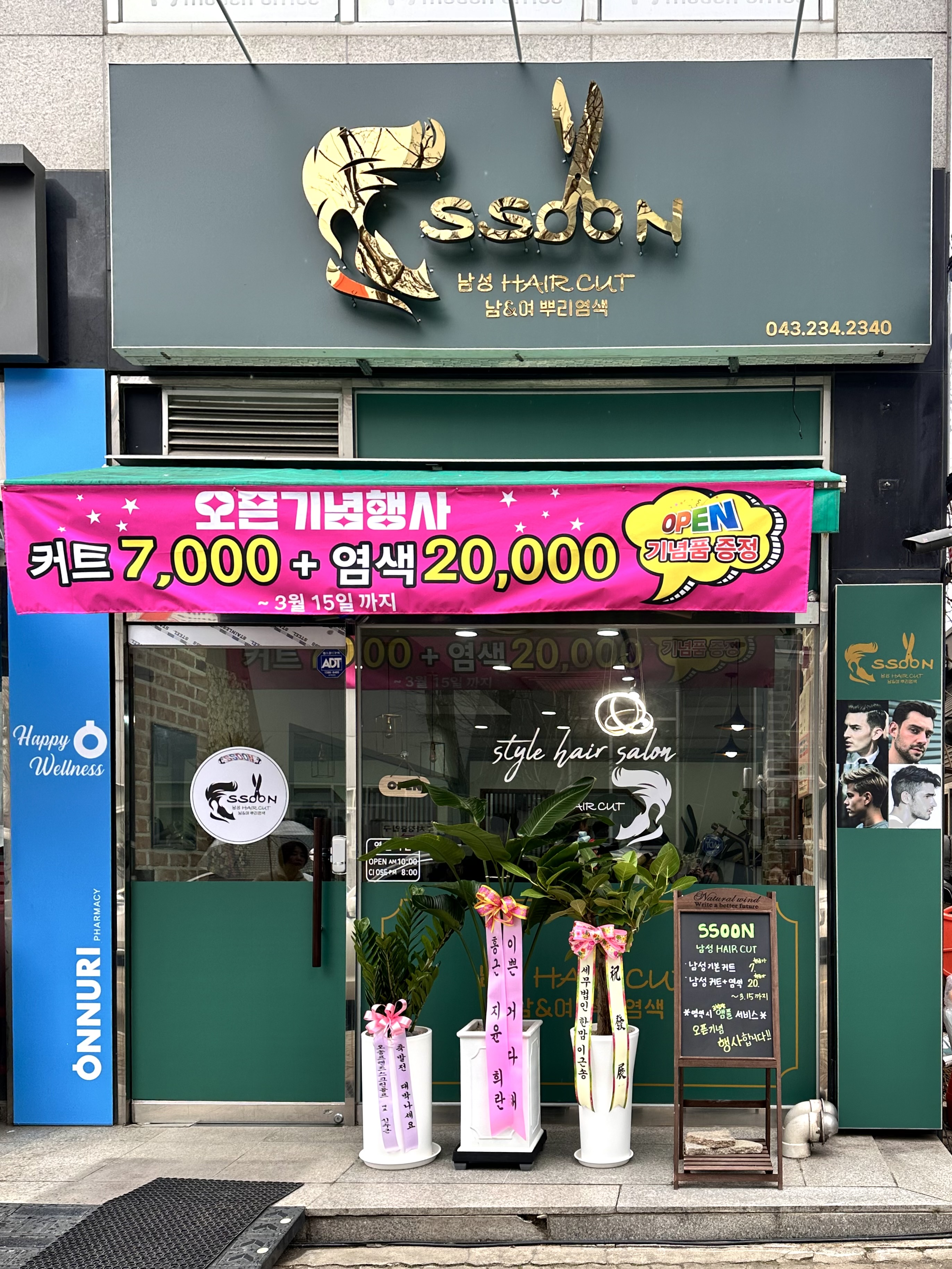 순남성컷헤어샵