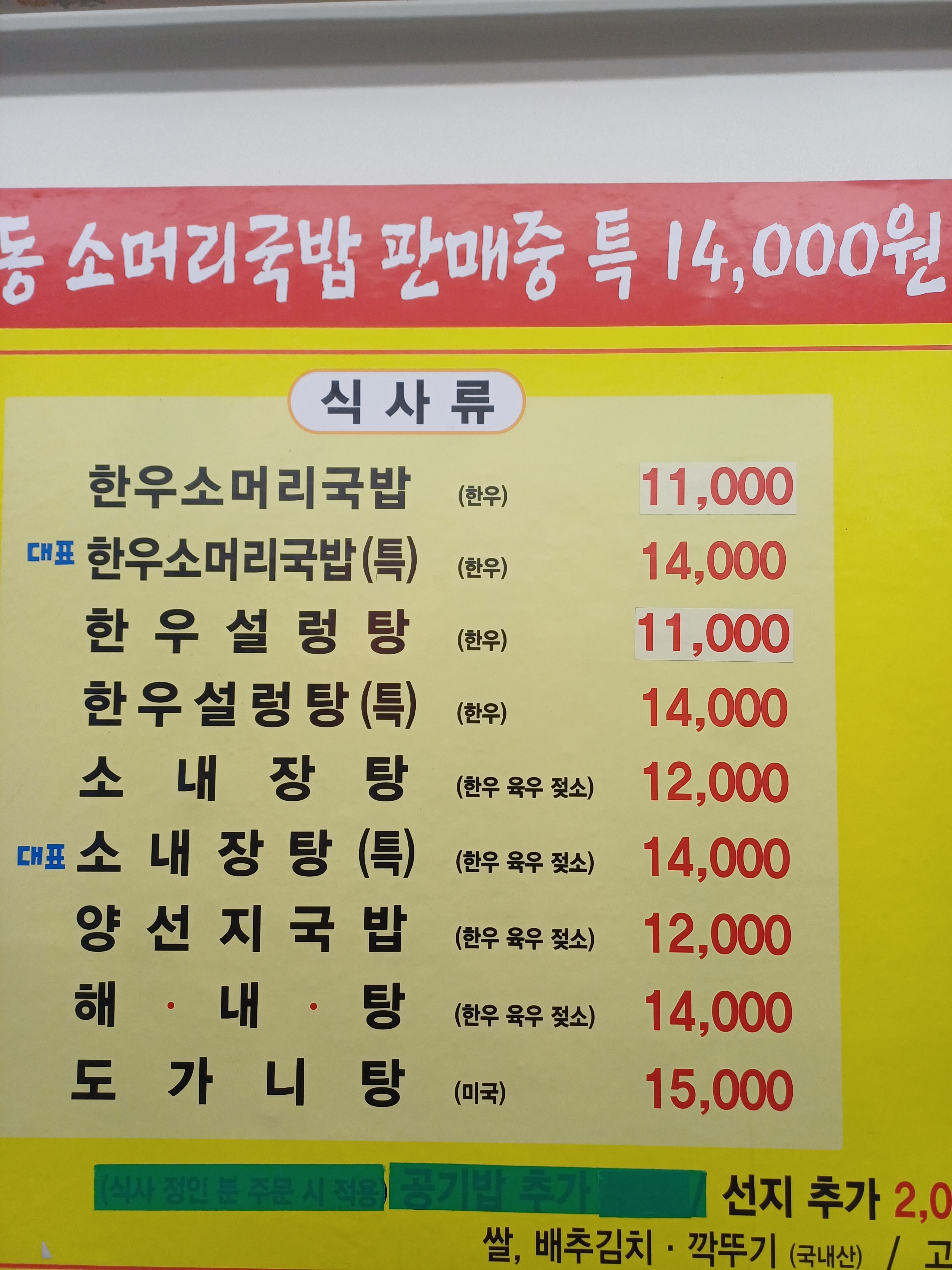도곡 한우소머리국밥