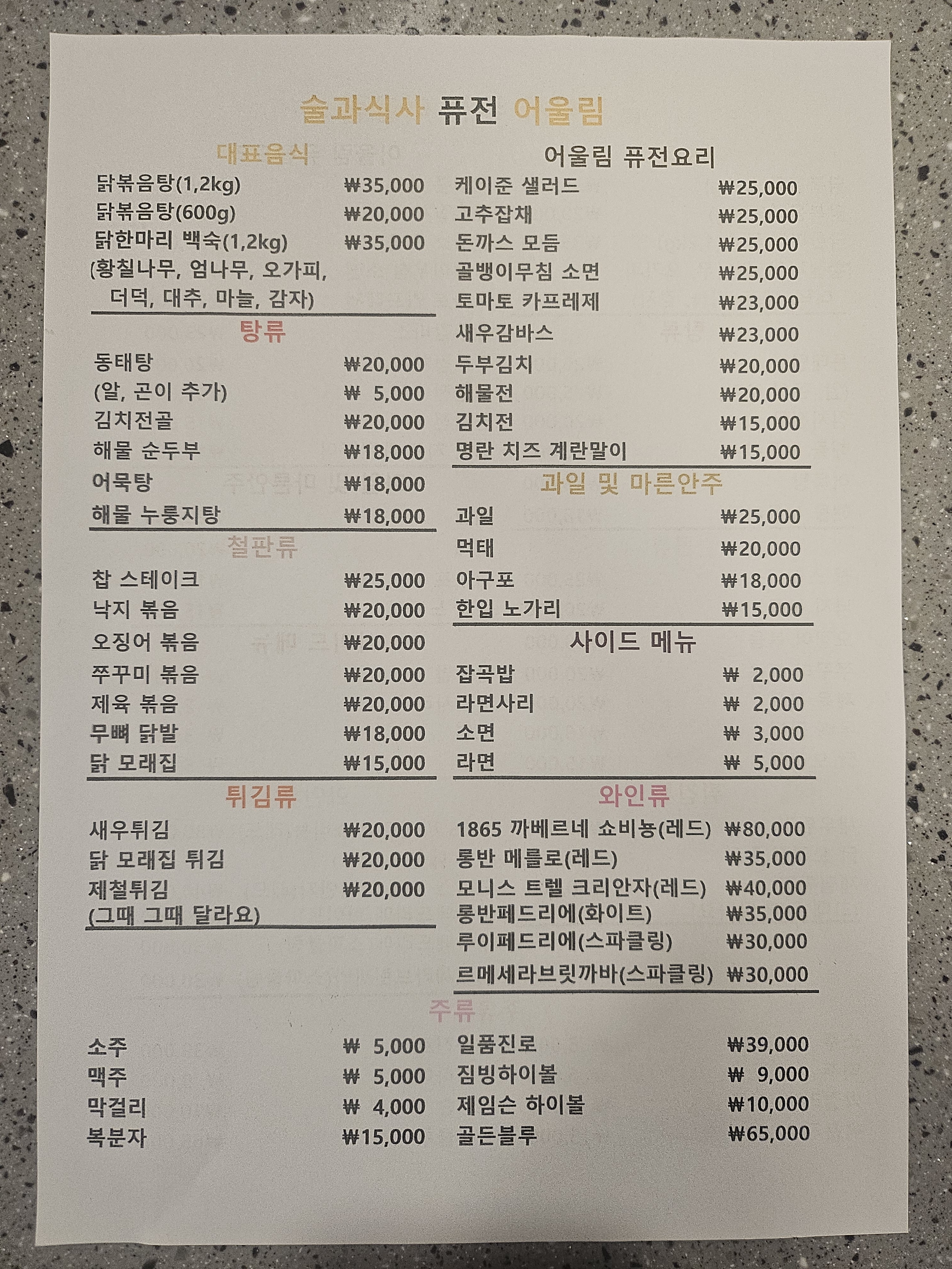 어울림퓨전