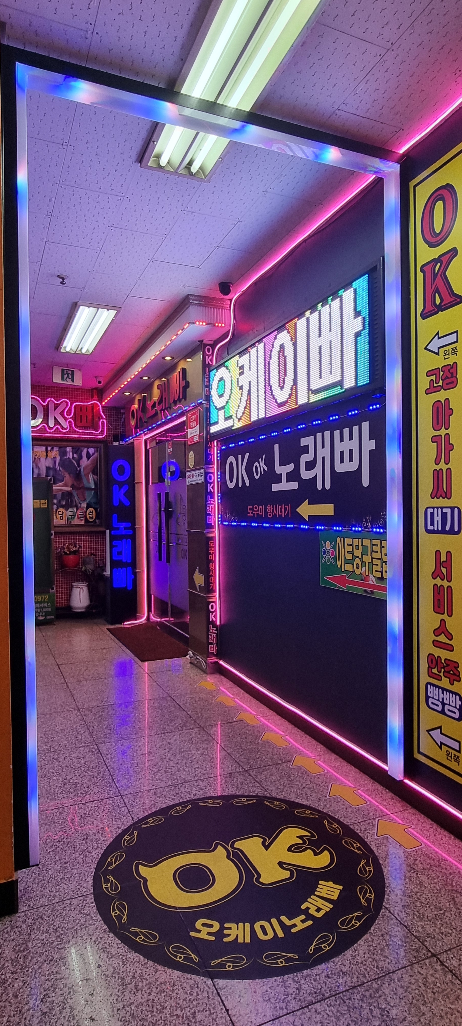 오케이노래빠