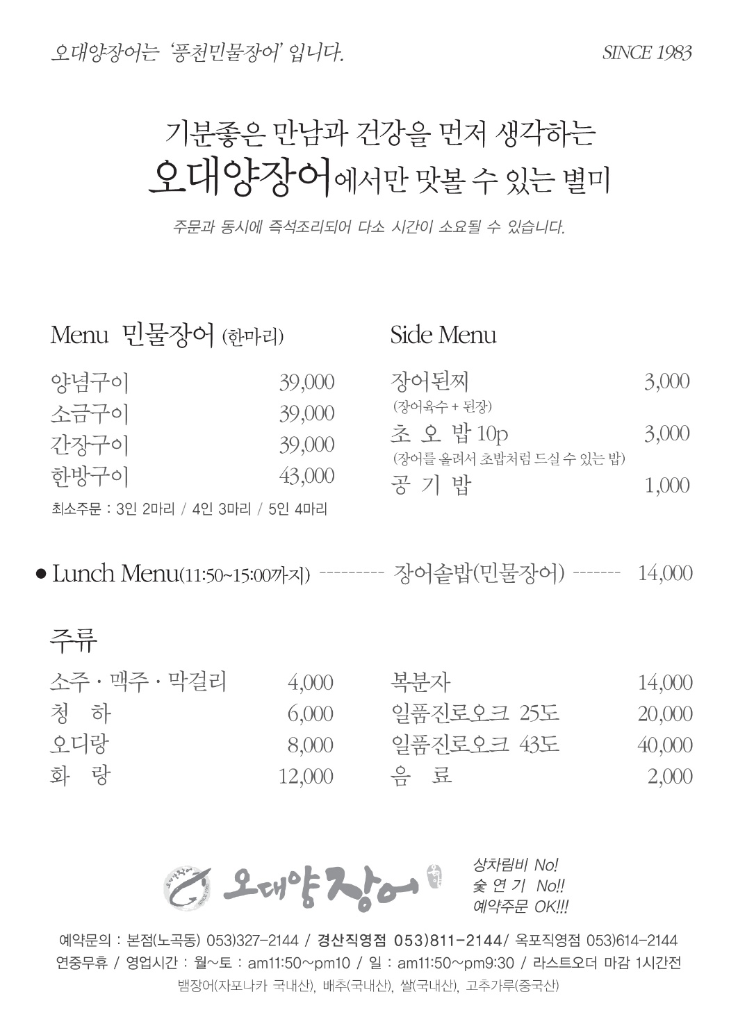 오대양장어 경산직영점