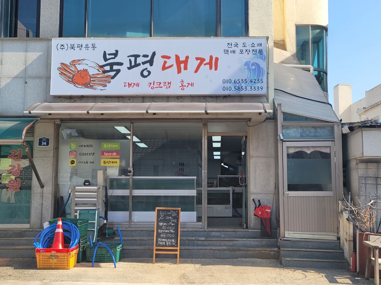북평대게 설명사진
