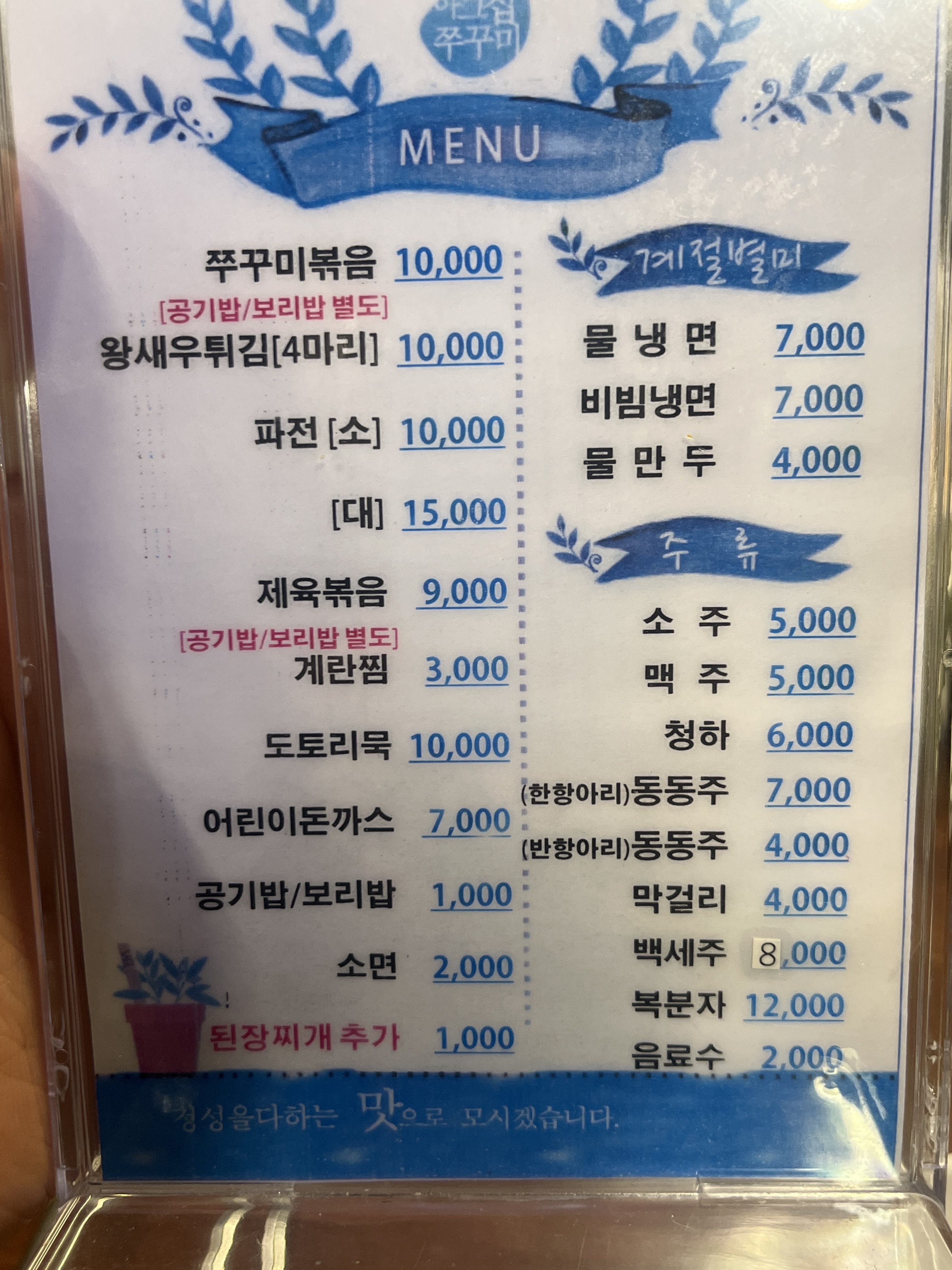 아그집쭈꾸미볶음봉담점