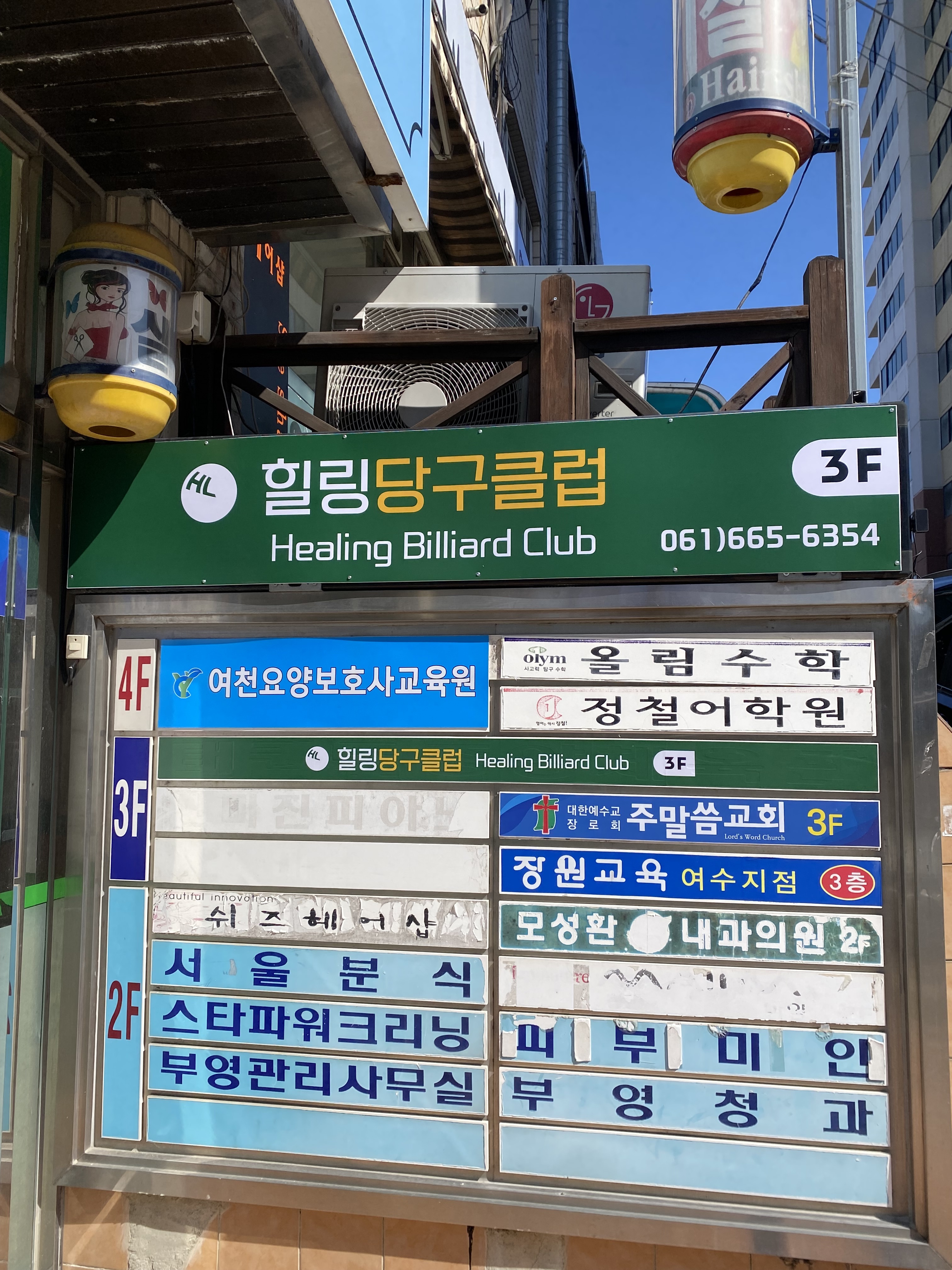 힐링당구클럽