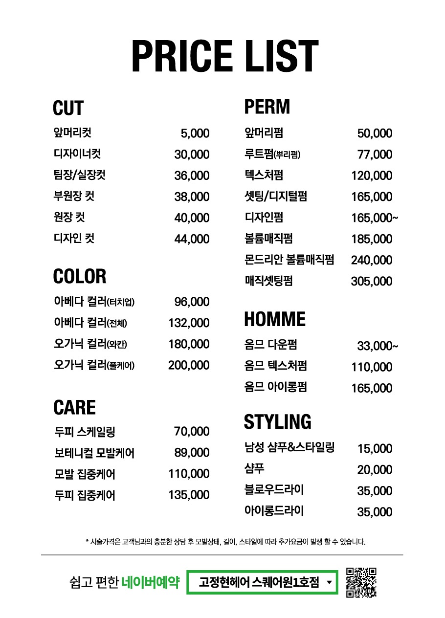 고정현헤어 스퀘어원1호점