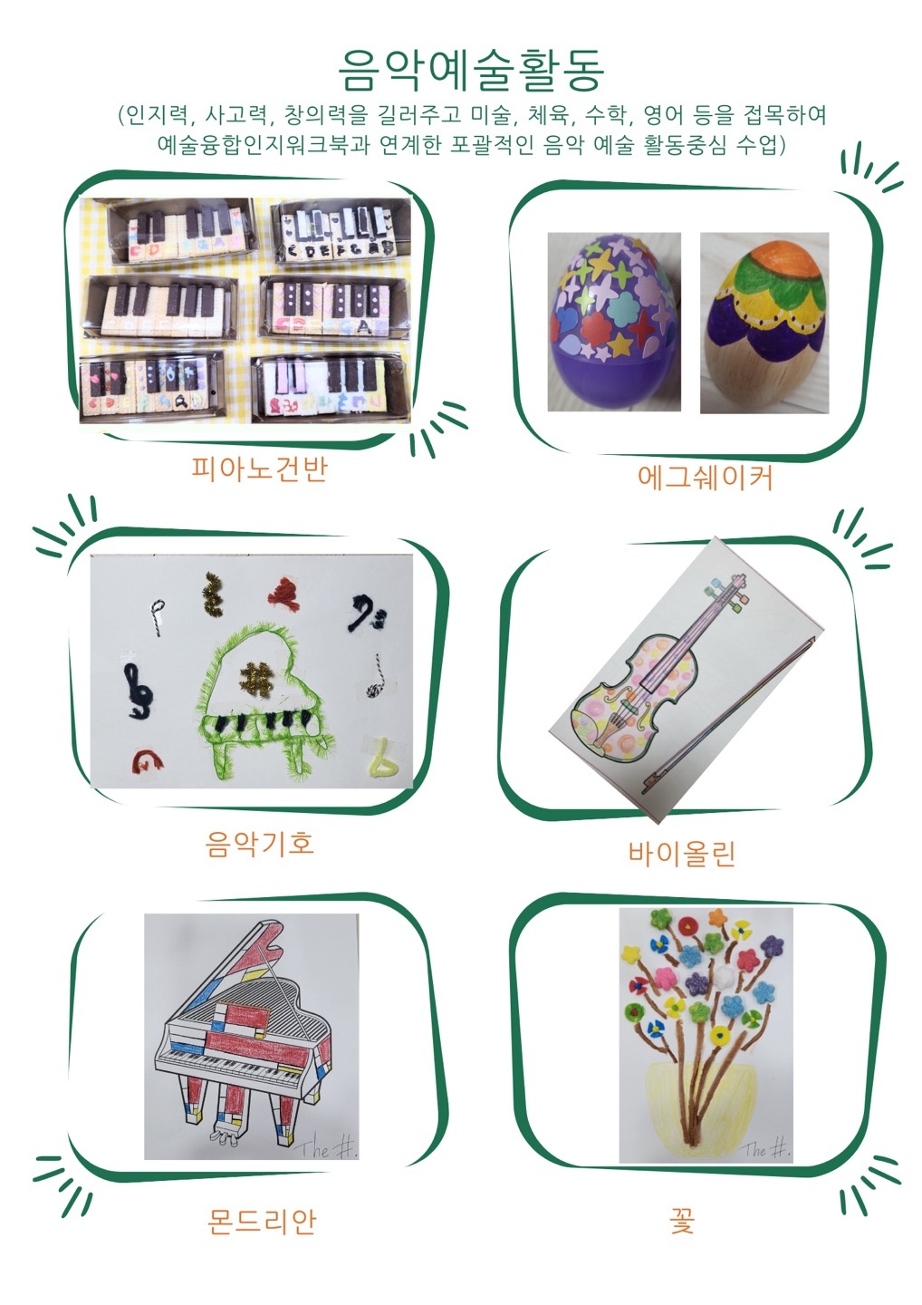 더샾 음악학원