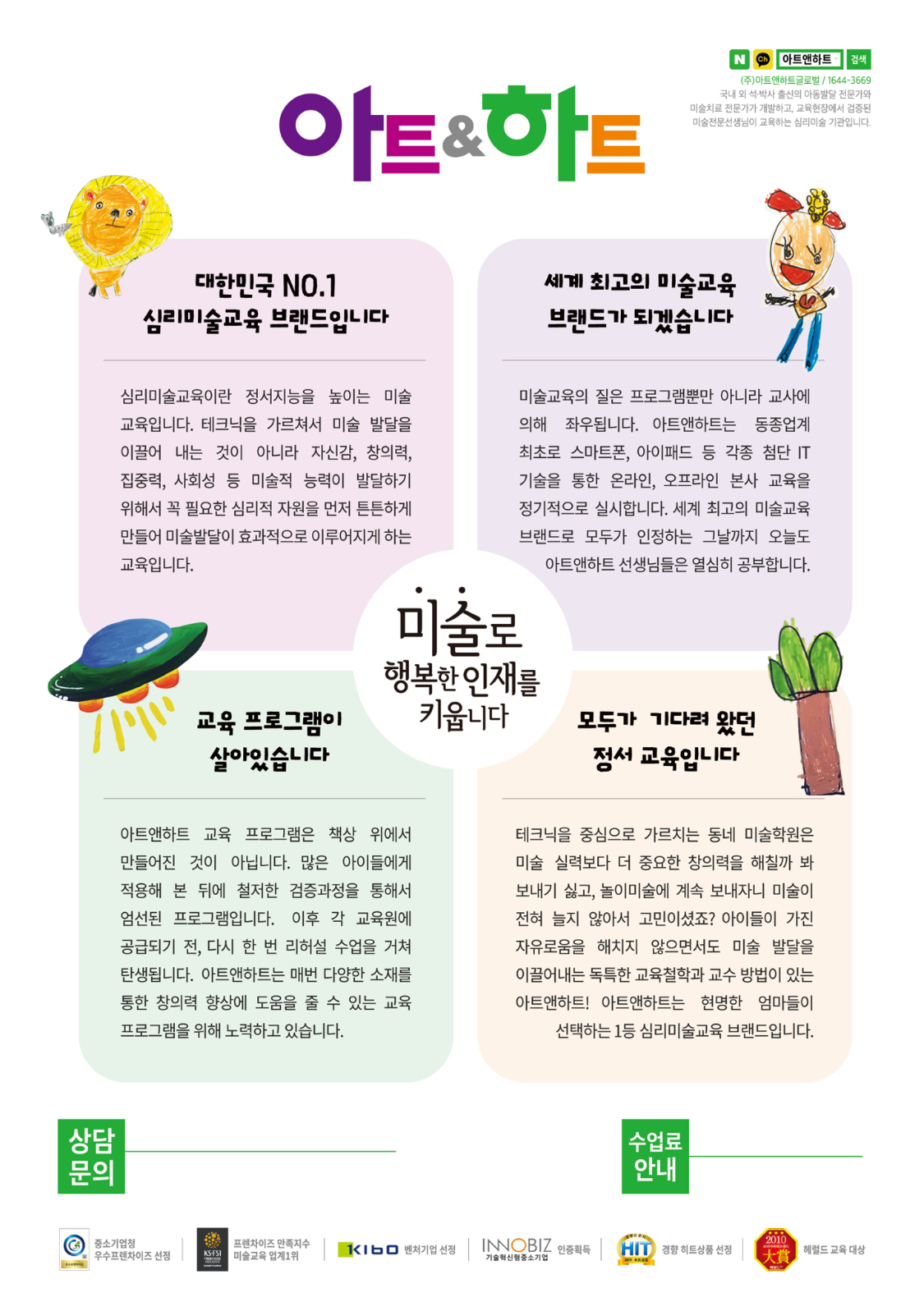 아트앤하트 해오름12교육원