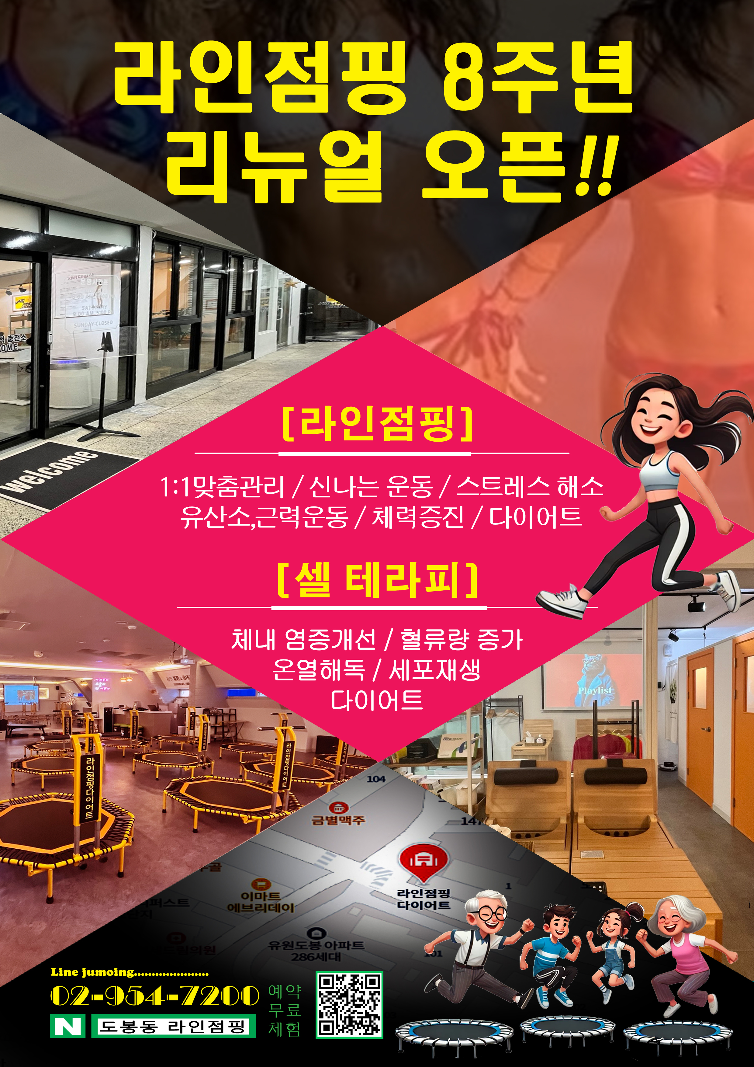라인점핑 다이어트