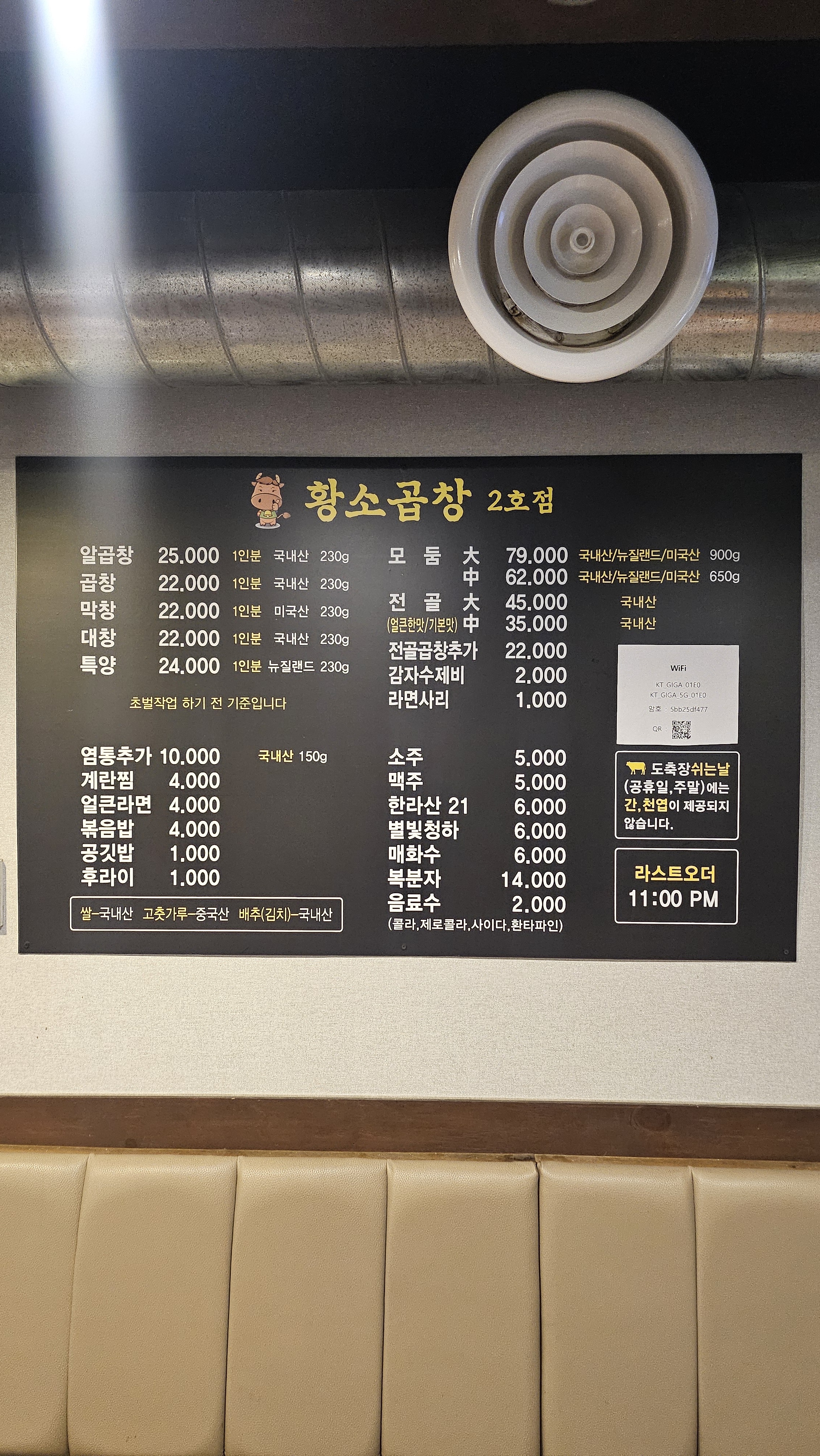 권선동황소곱창2호점