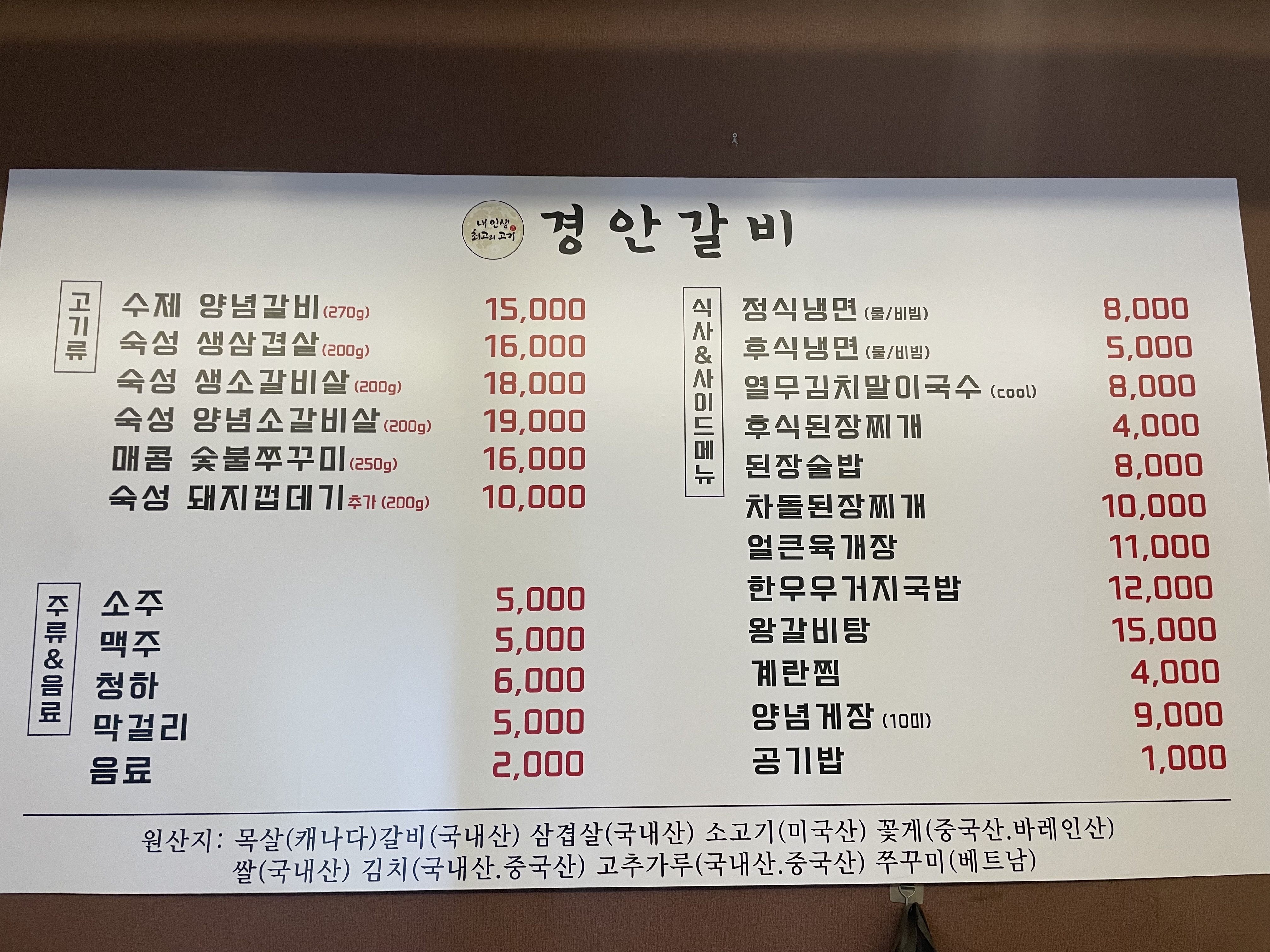 경안갈비