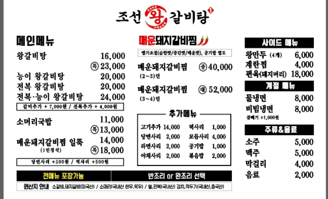 조선왕갈비탕