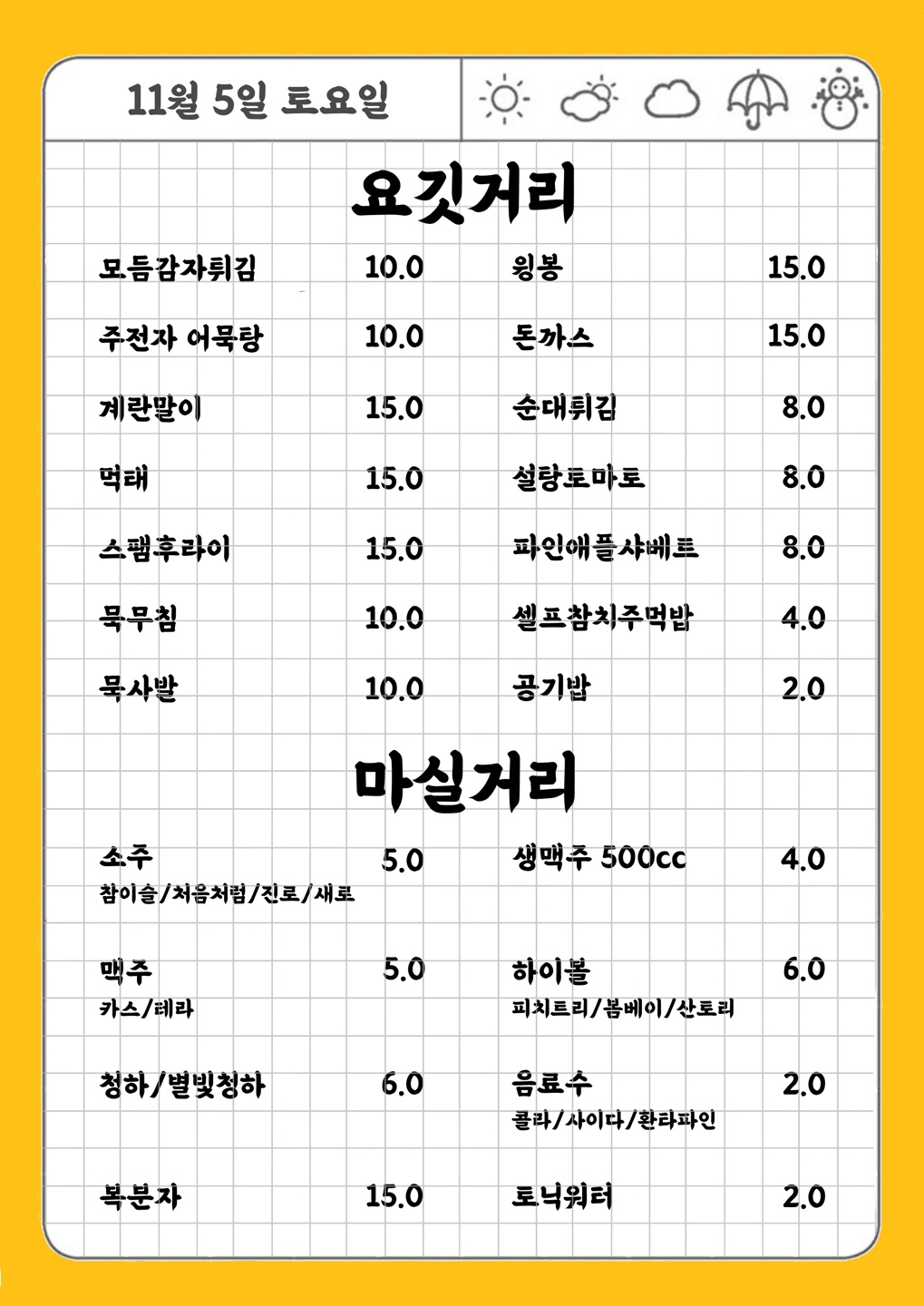 까치산역한상포차