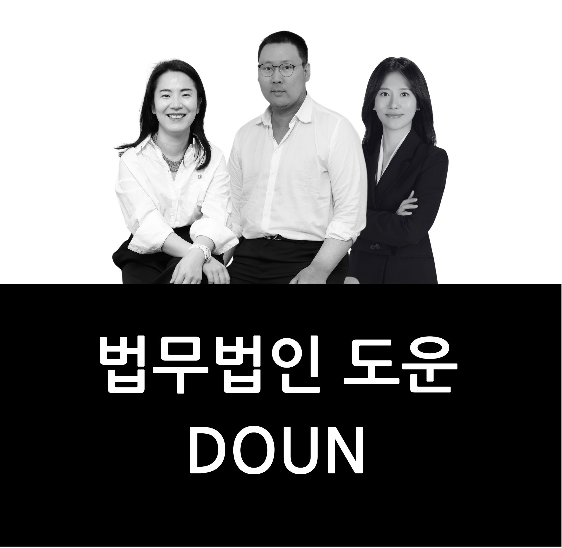 법무법인 도운 노원분사무소 대표 이미지