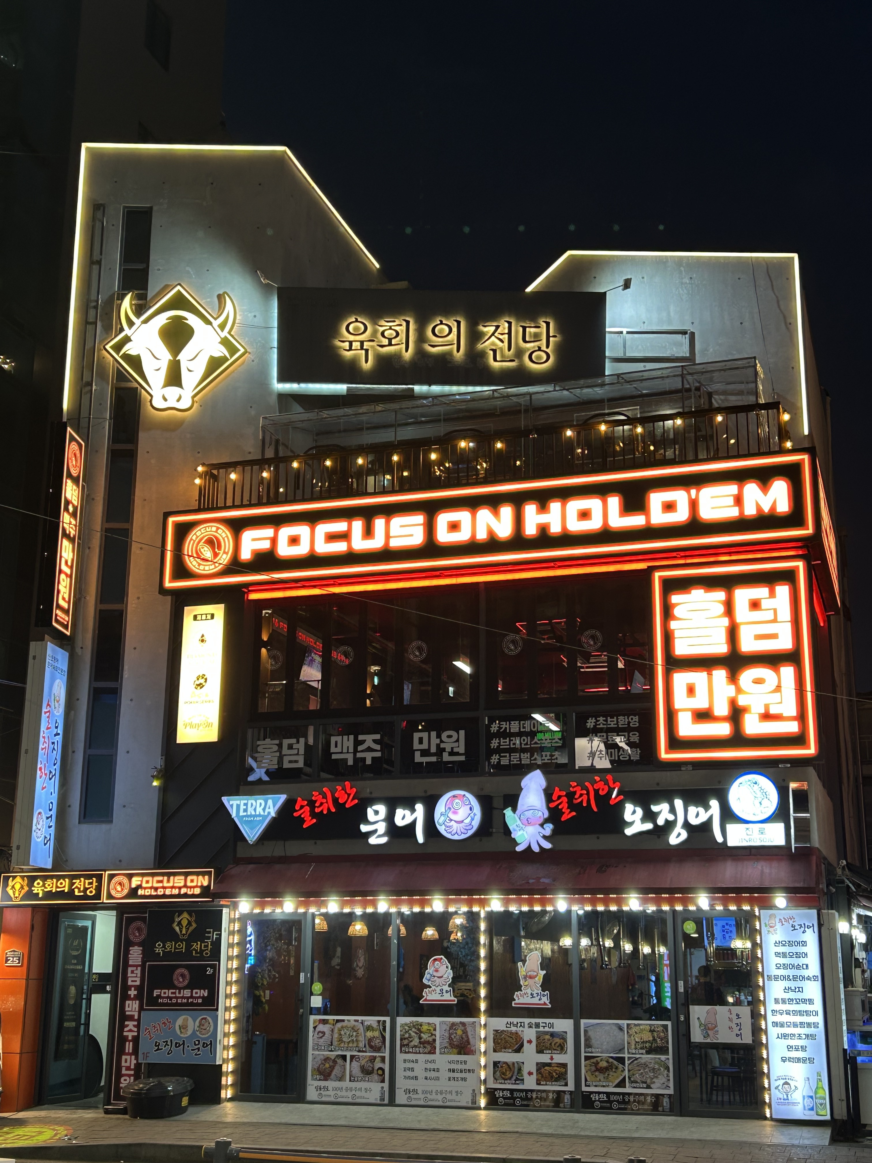 포커스온홀덤펍 부산동래점