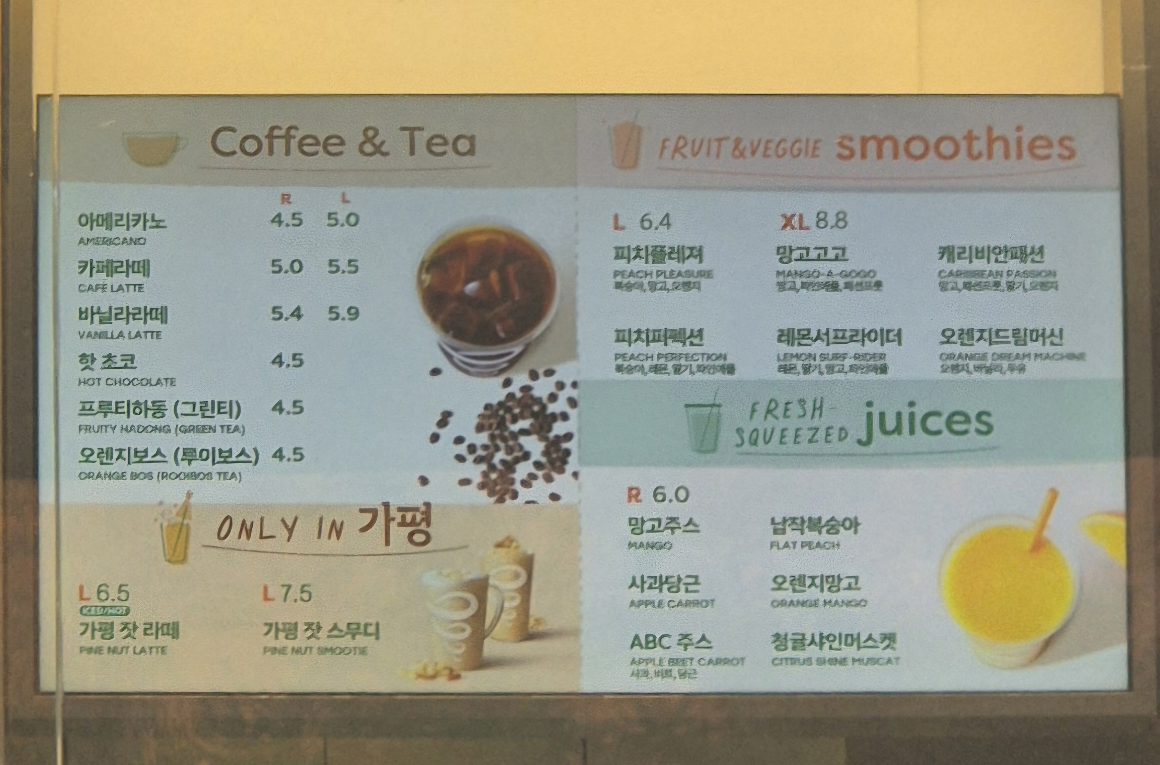 잠바주스 가평휴게소서울방향