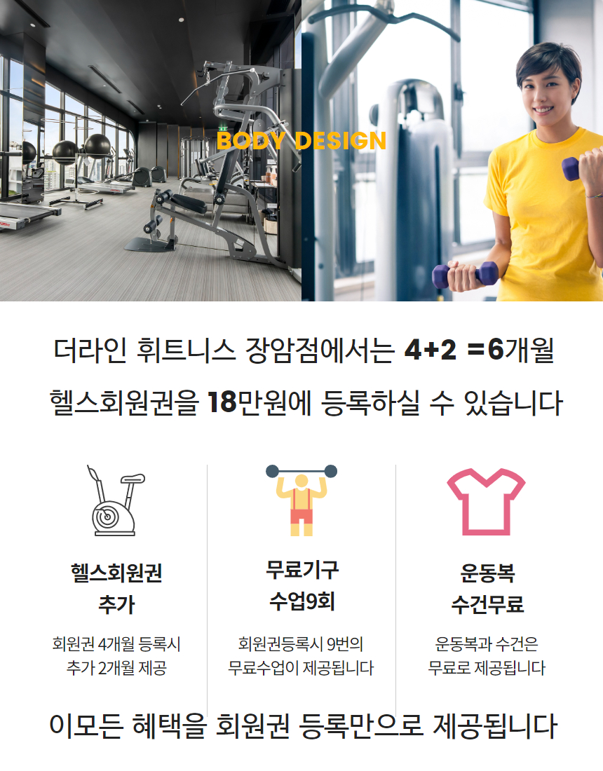 더라인휘트니스 장암점