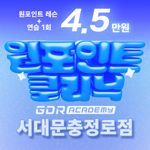 GDR아카데미 대표 이미지