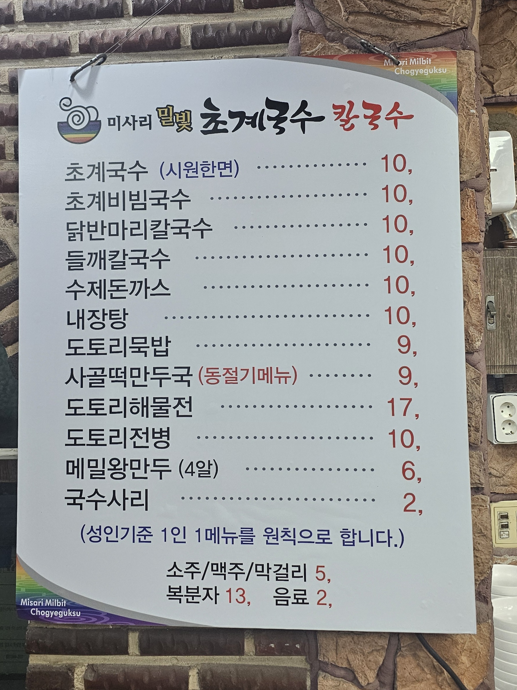 미사리밀빛초계국수 반월호수점 4