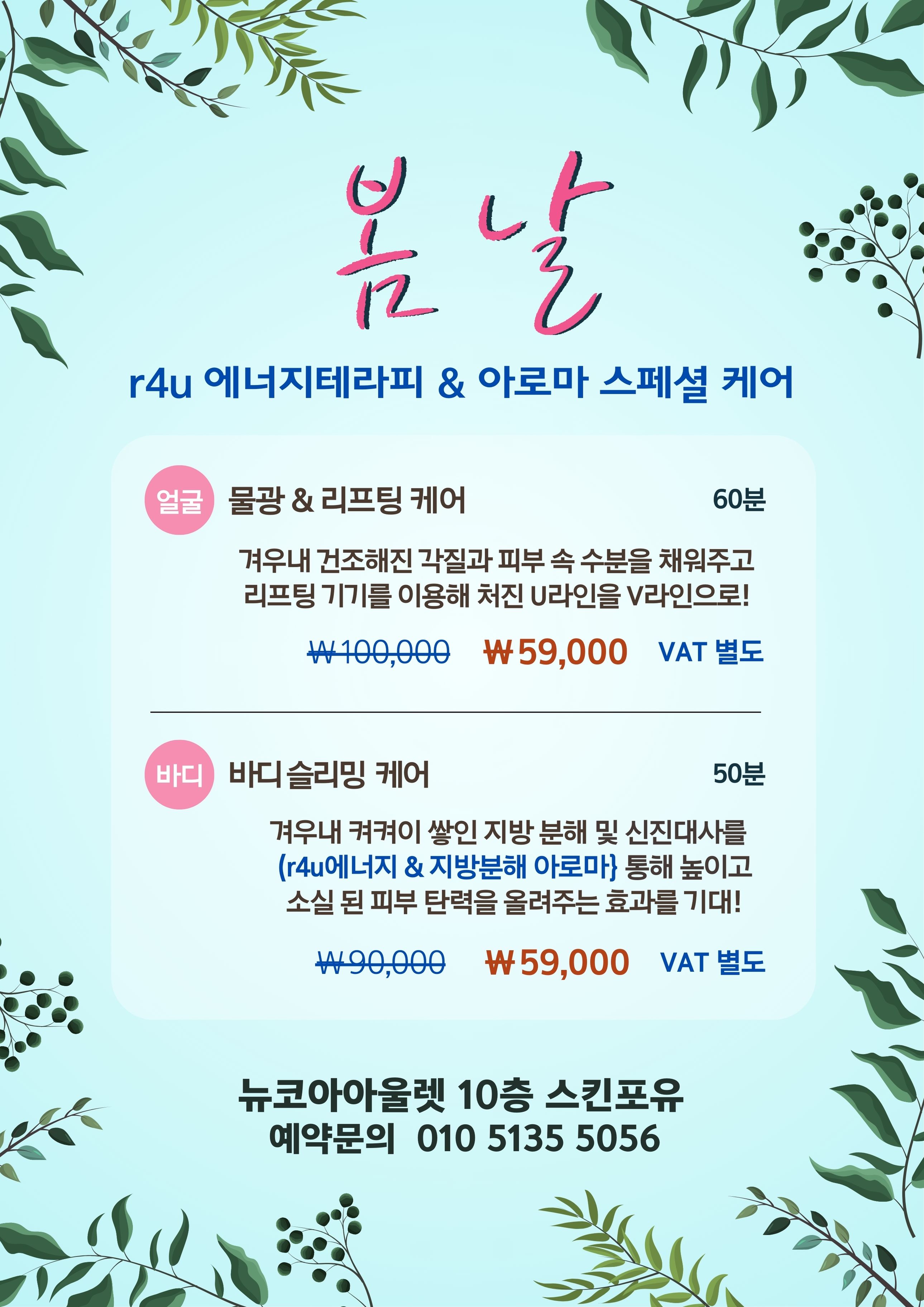 스킨포유 평촌점