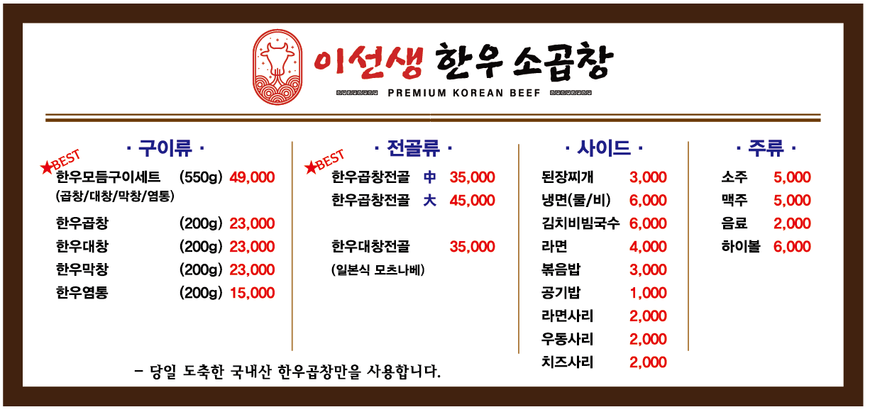 이선생한우소곱창