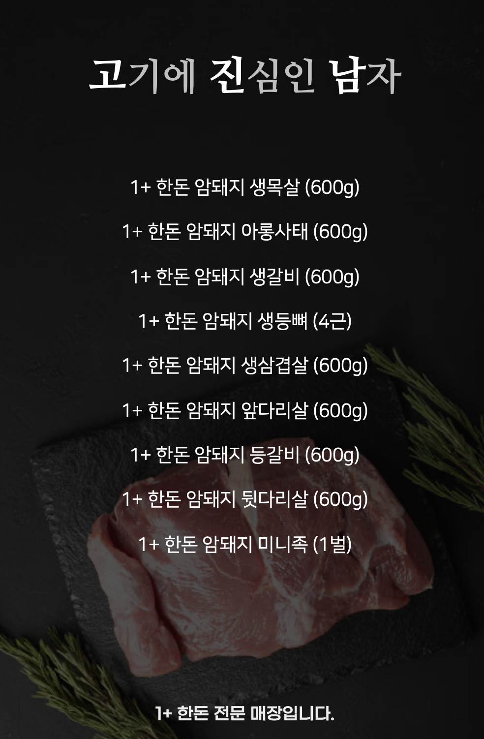 고기에진심인남자