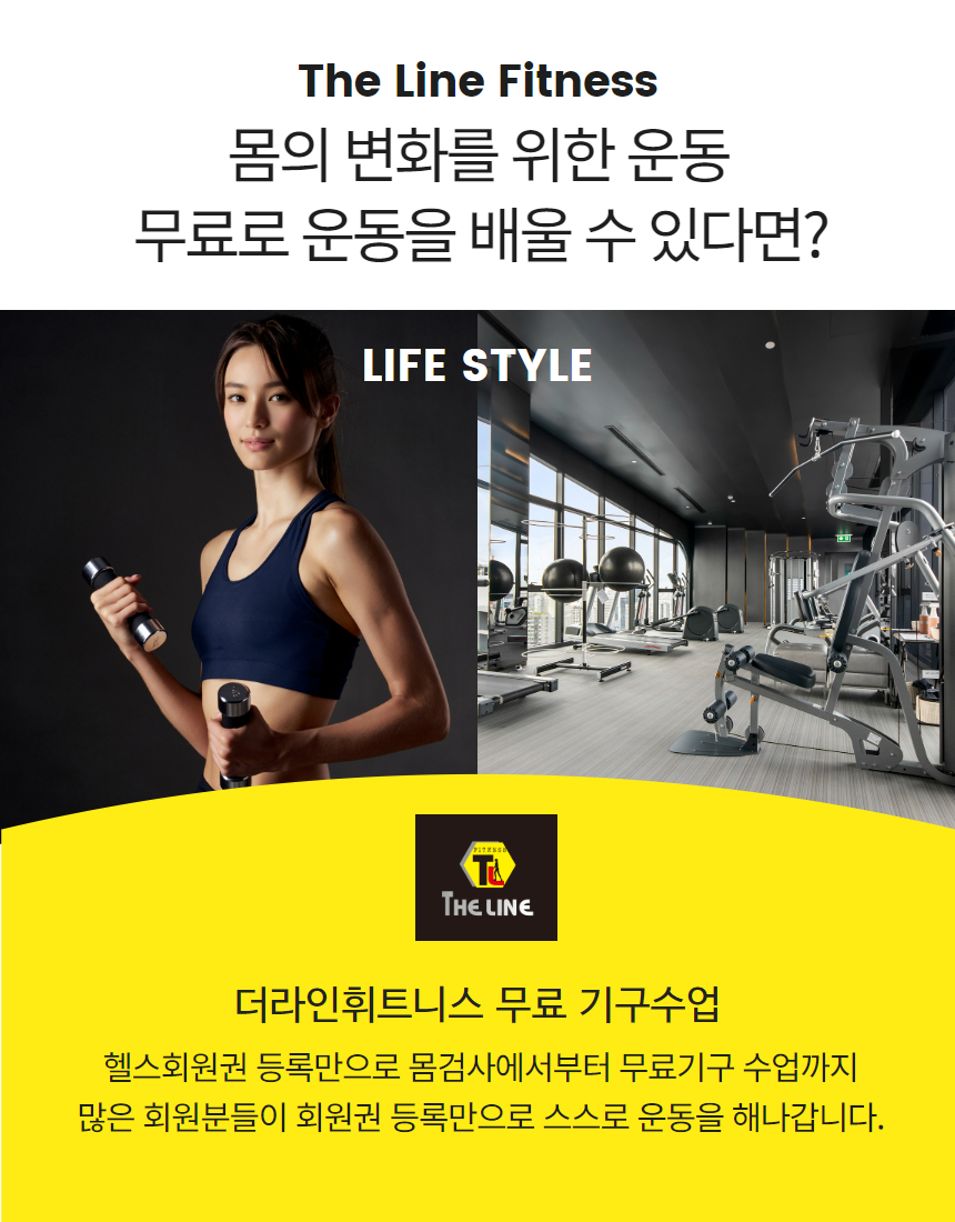 더라인휘트니스 장암점