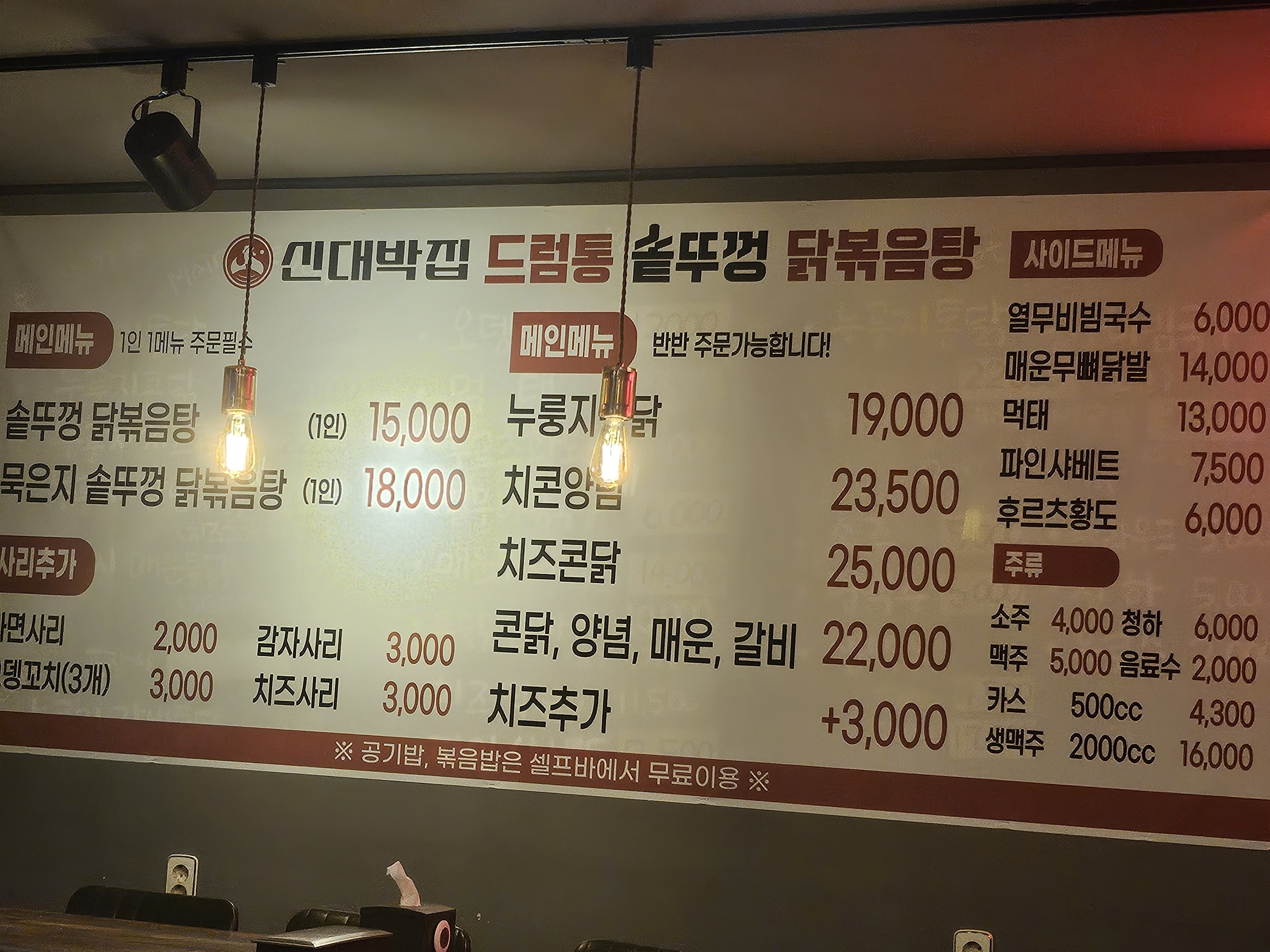 신대박집 석남점