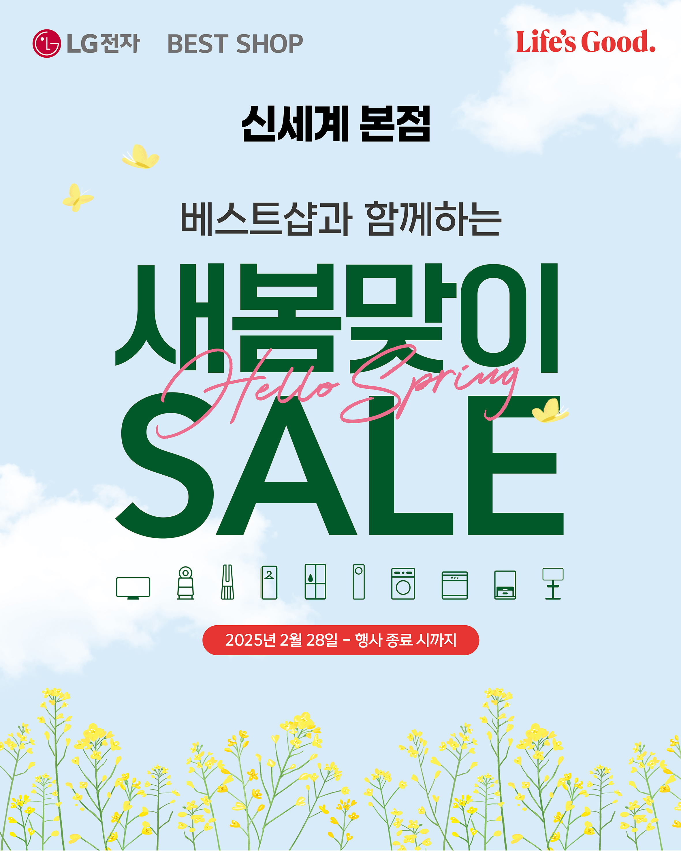 LG전자 베스트샵 신세계 본점