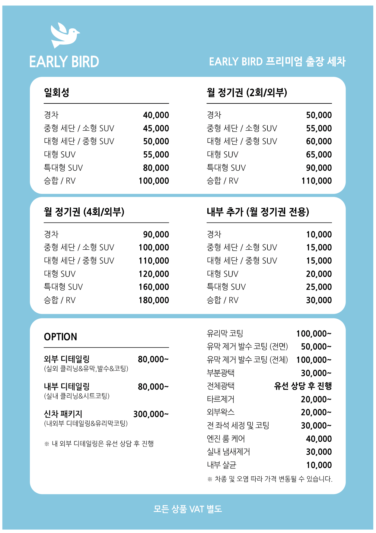 얼리버드 출장손세차 인천서구검단점