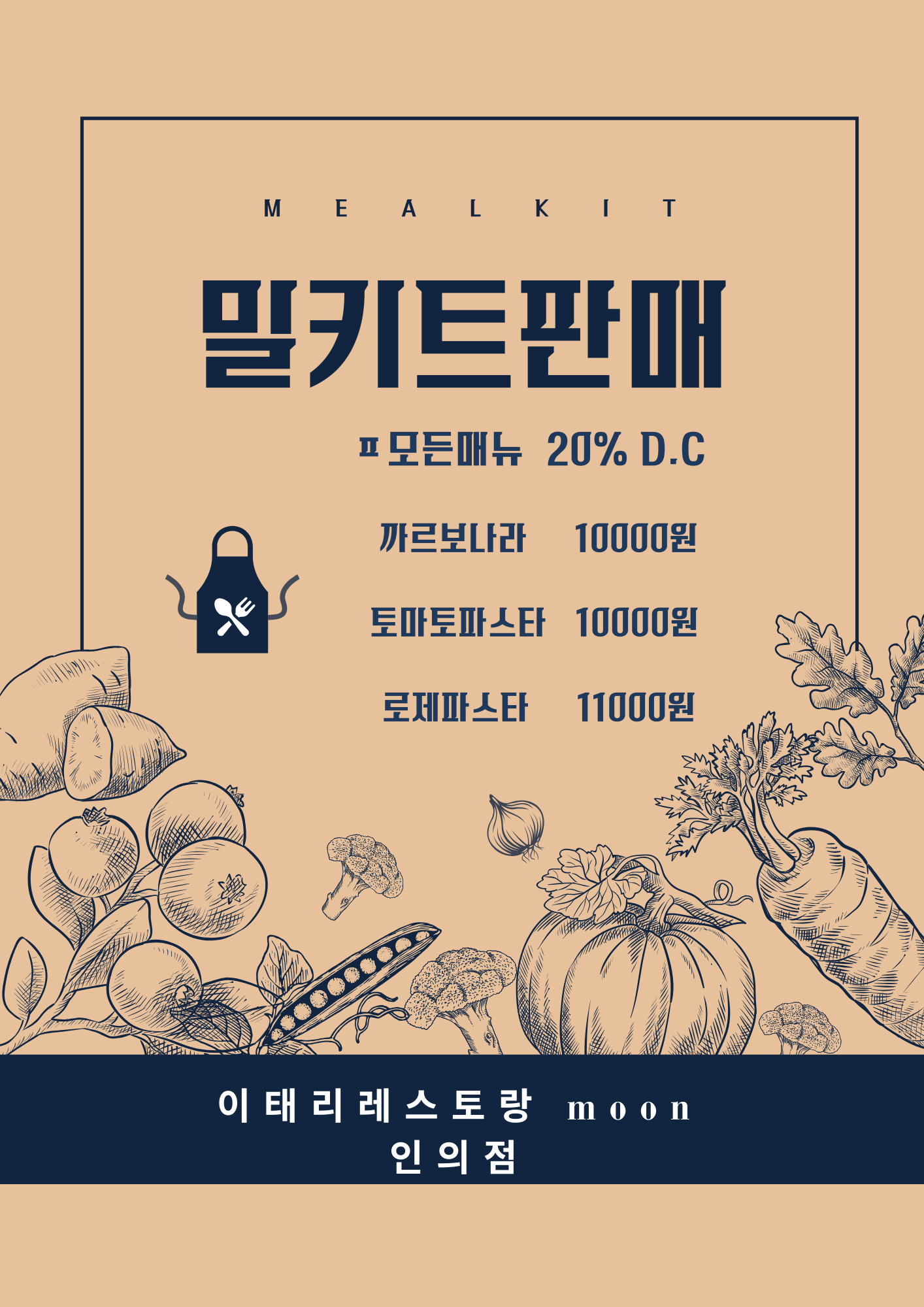 이태리레스토랑문 인의점