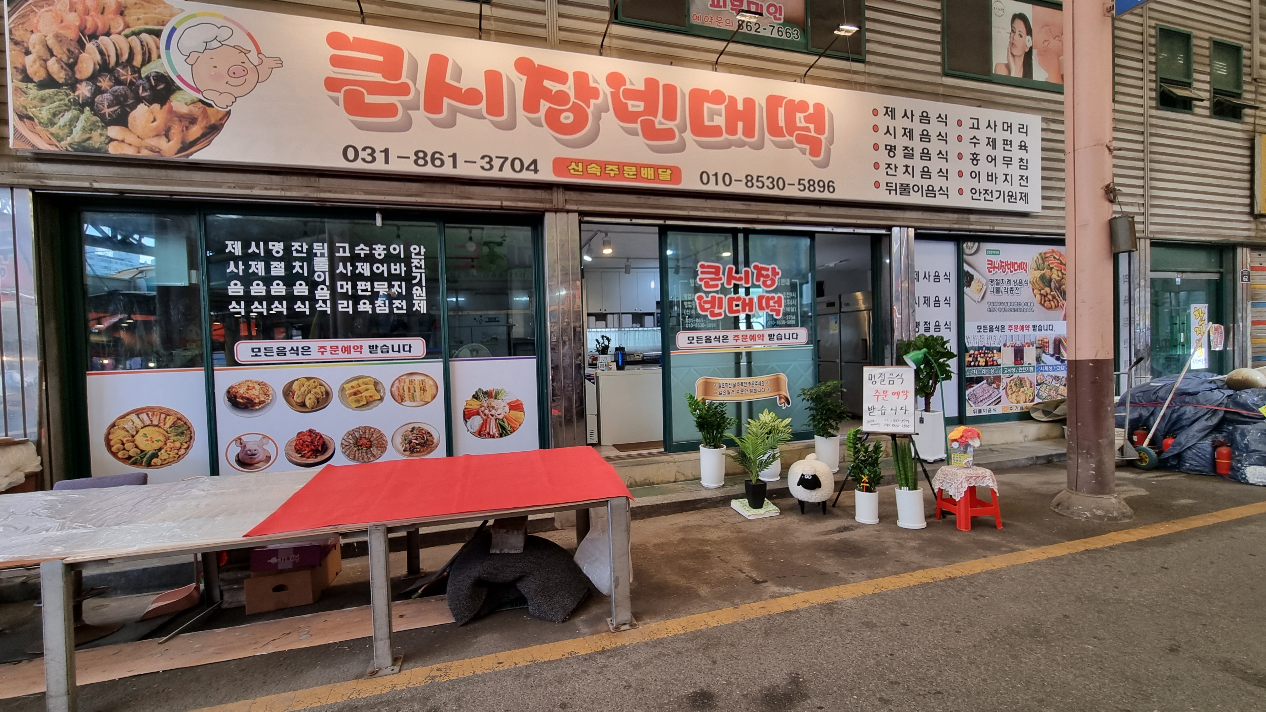 큰시장빈대떡