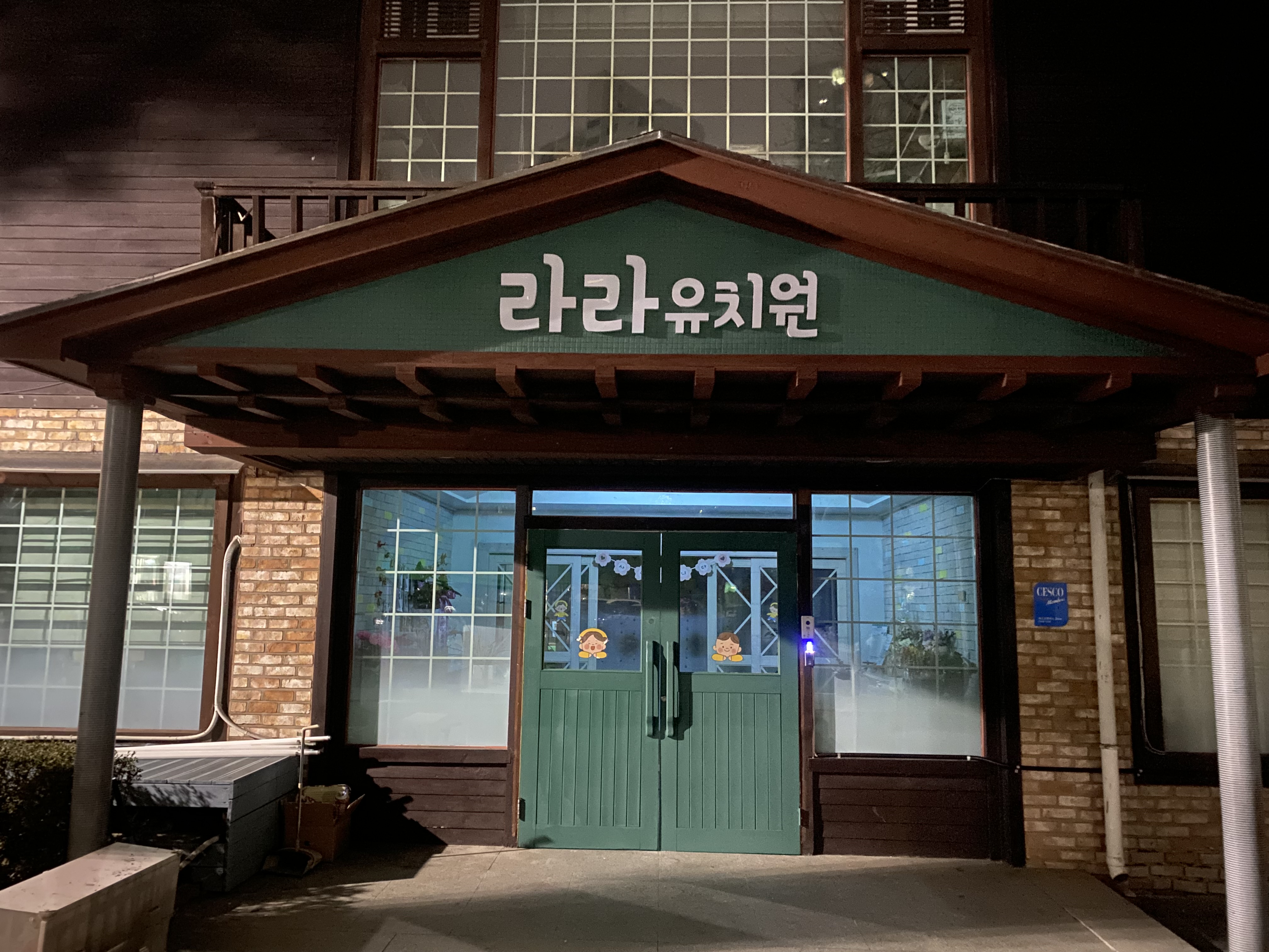 라라유치원