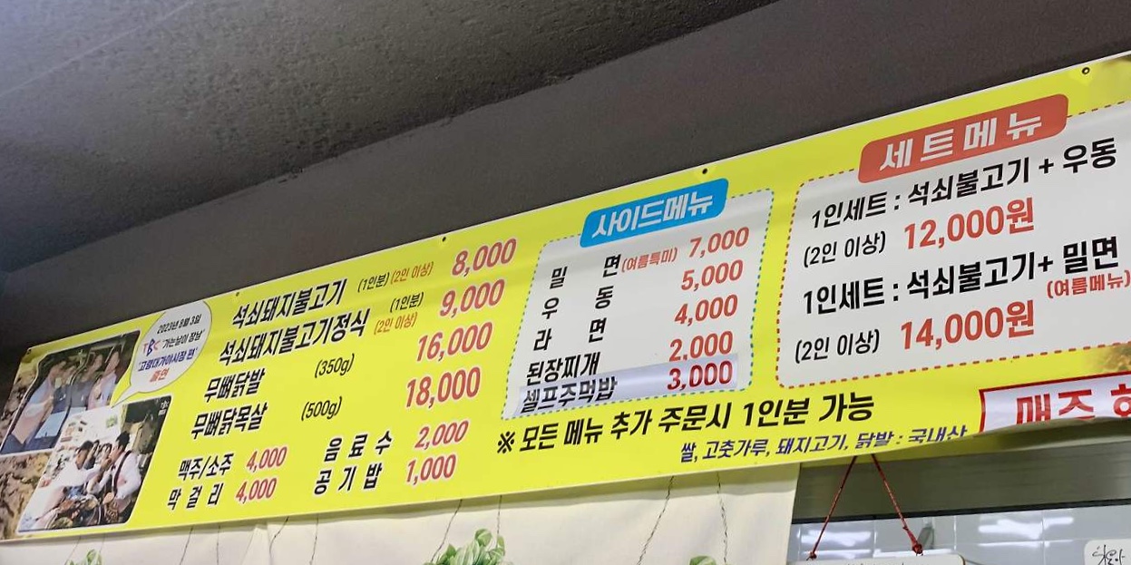 석쇠돼지불고기