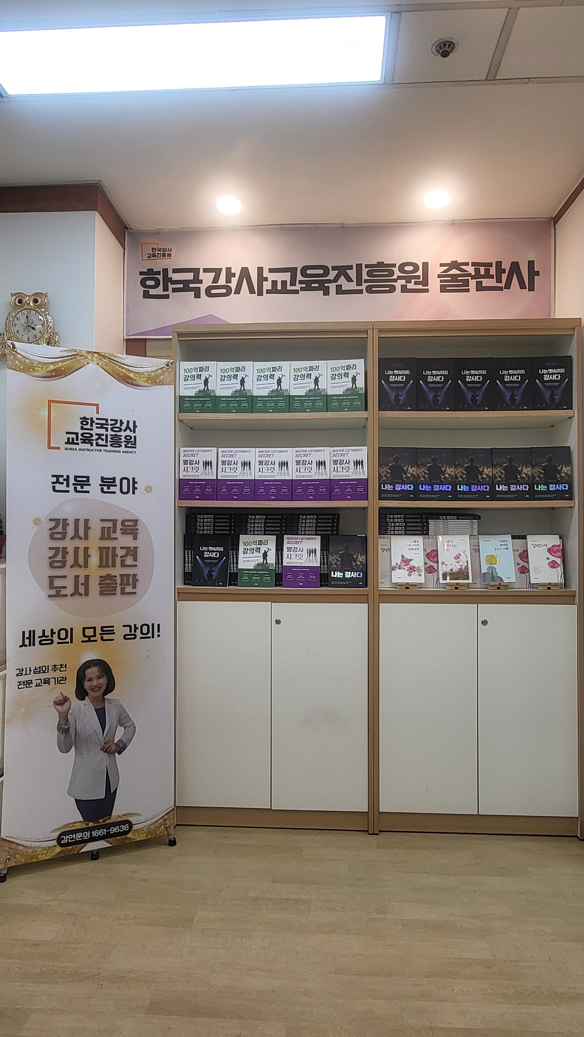 한국강사교육진흥원