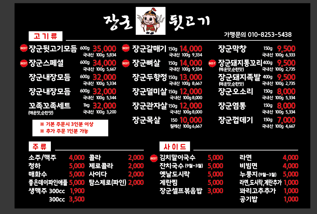 장군뒷고기 대전본점