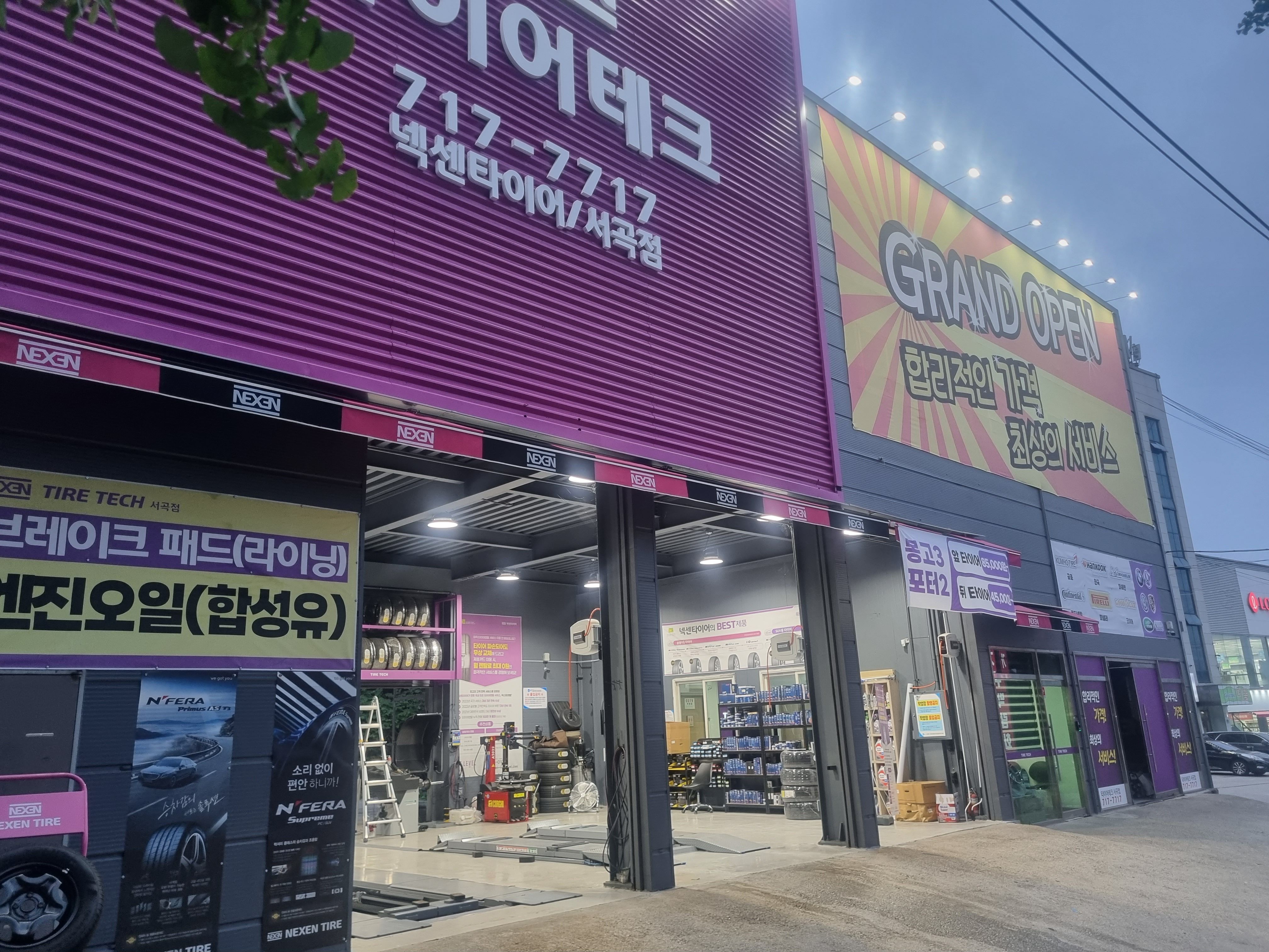 타이어테크 서곡점