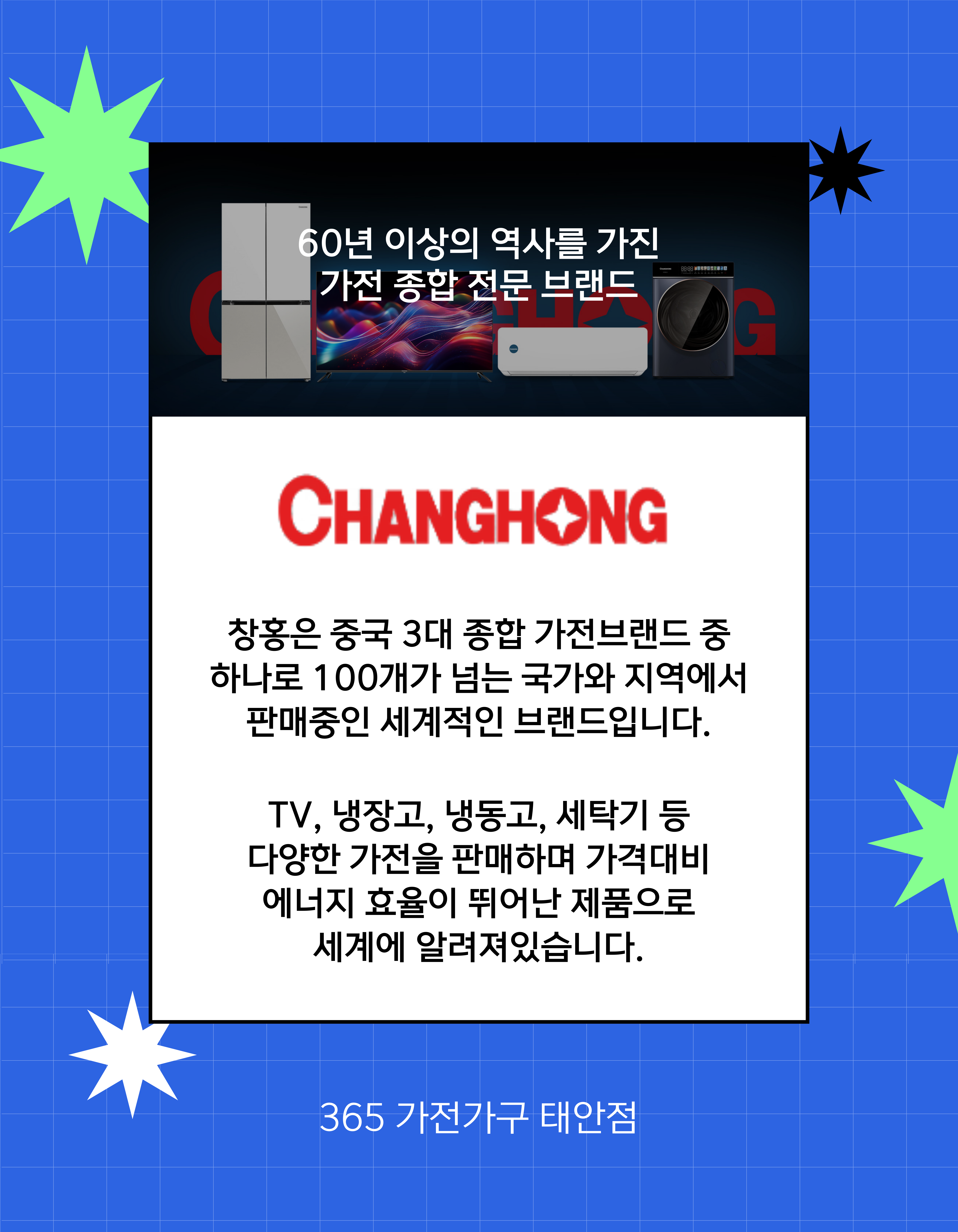 365가전가구마트 태안점