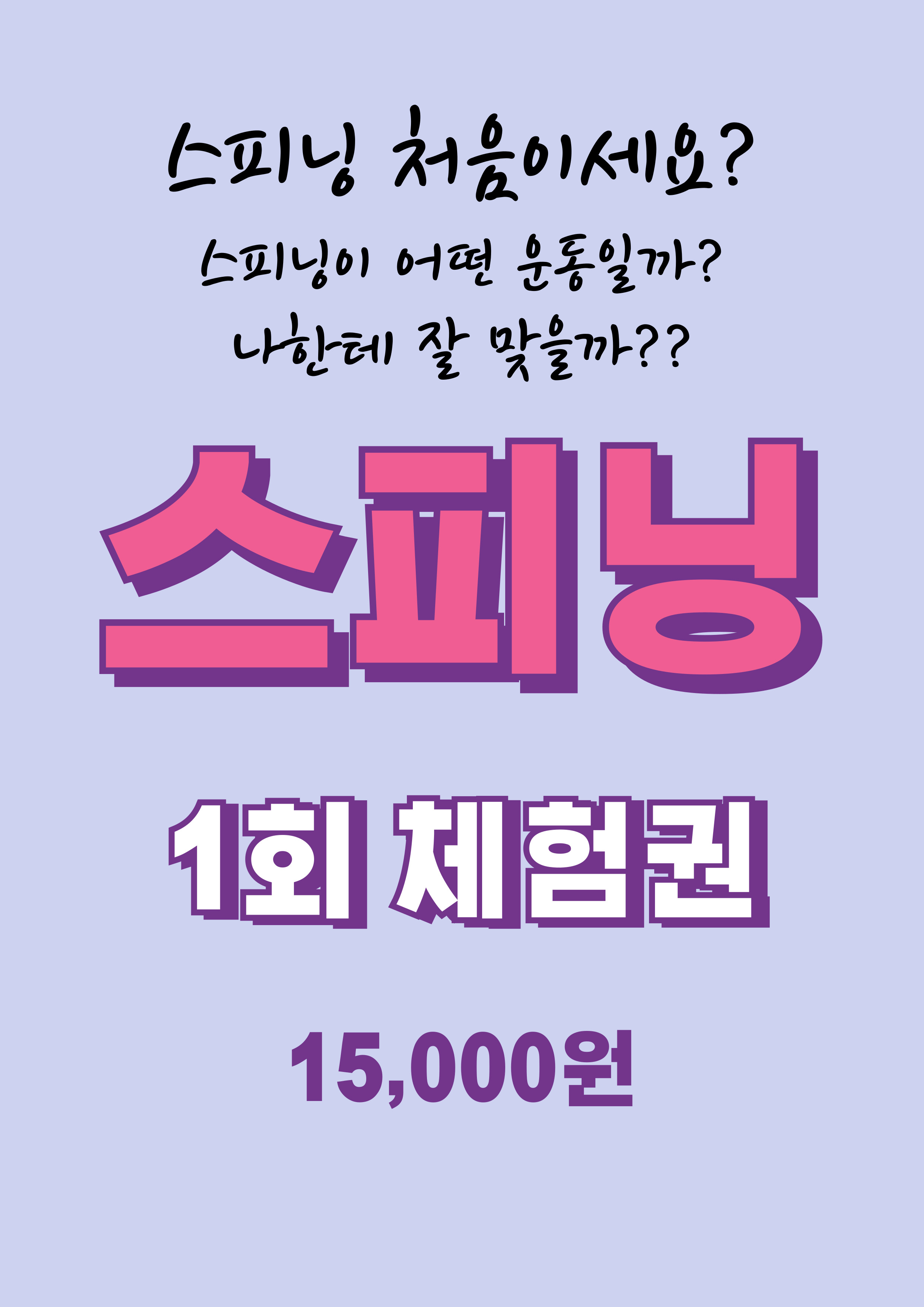 킴스짐 헬스 PT 스피닝