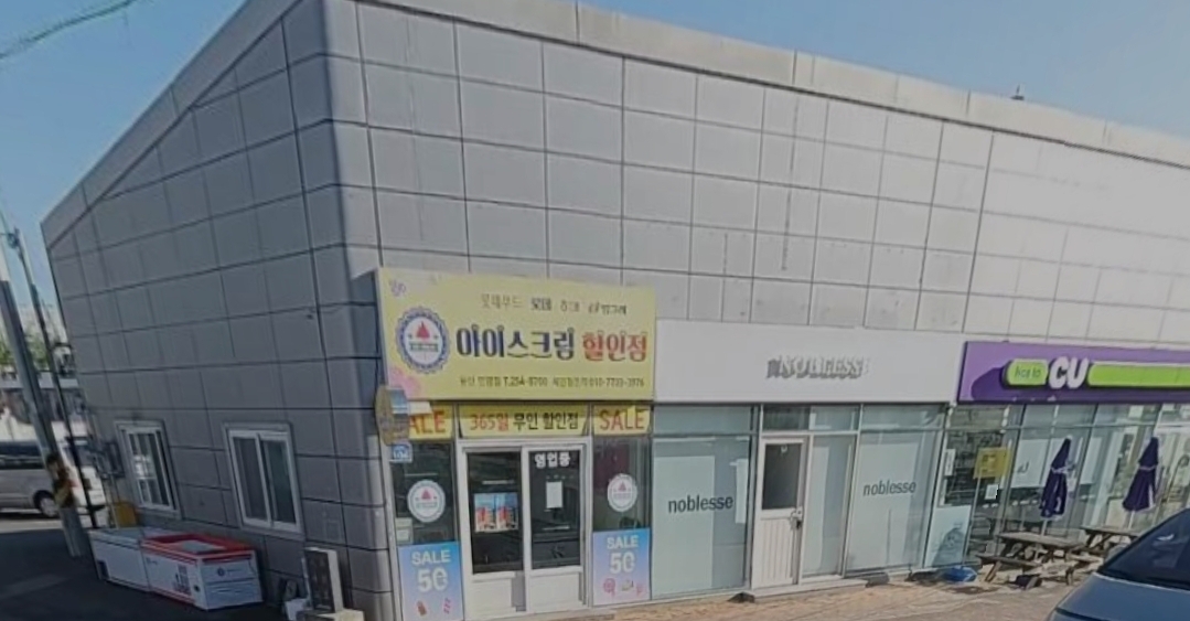 아이스크림할인점울산언양점