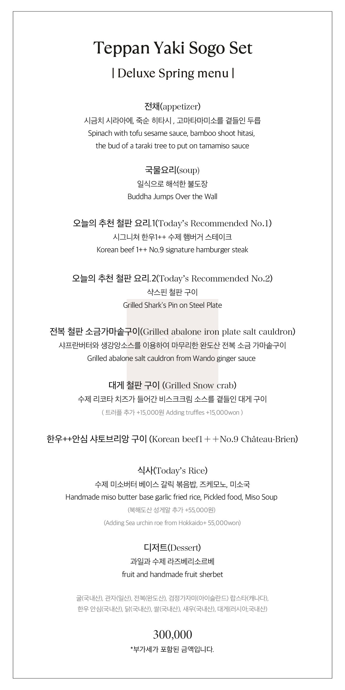 테판야키 소고