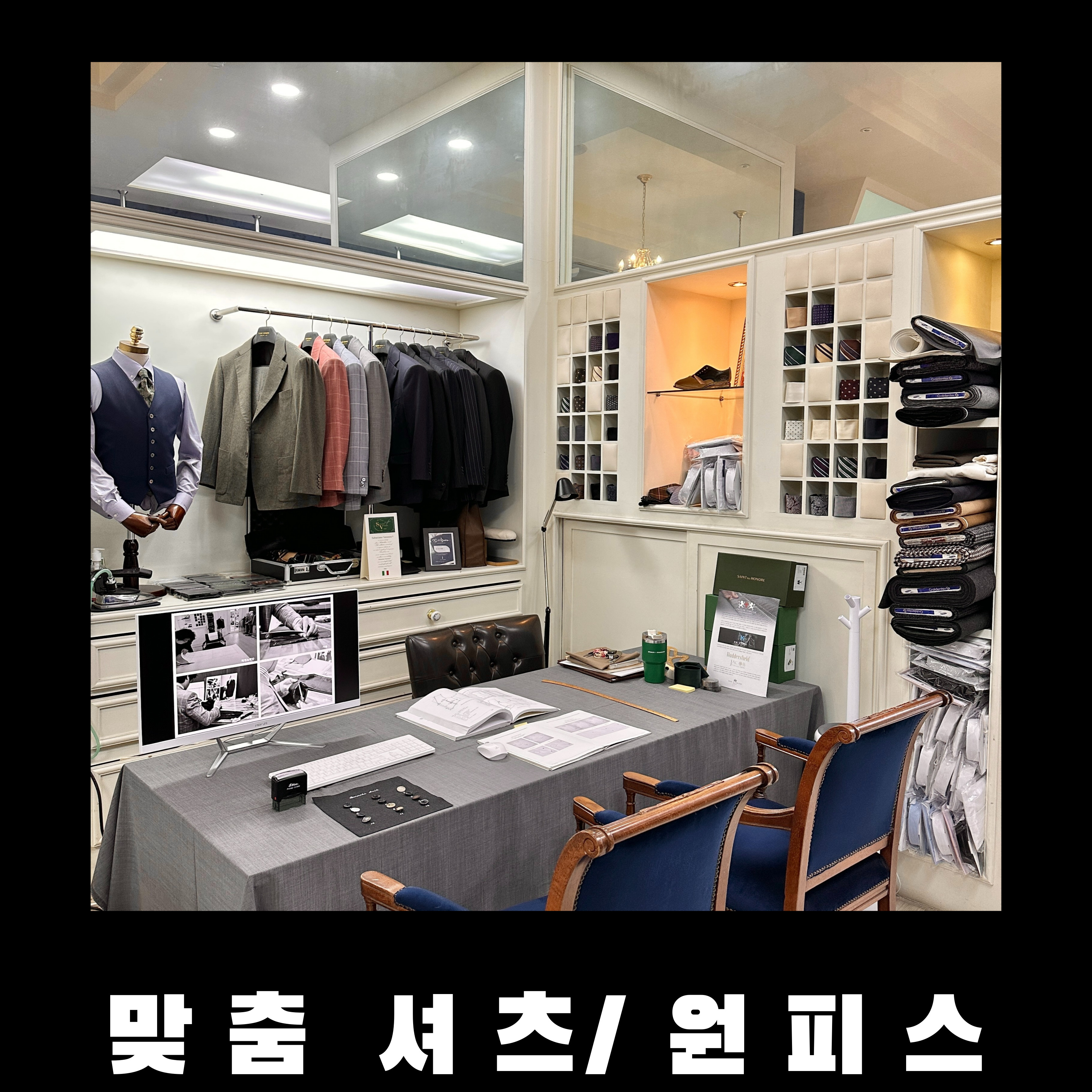 생토노레 테일러샵
