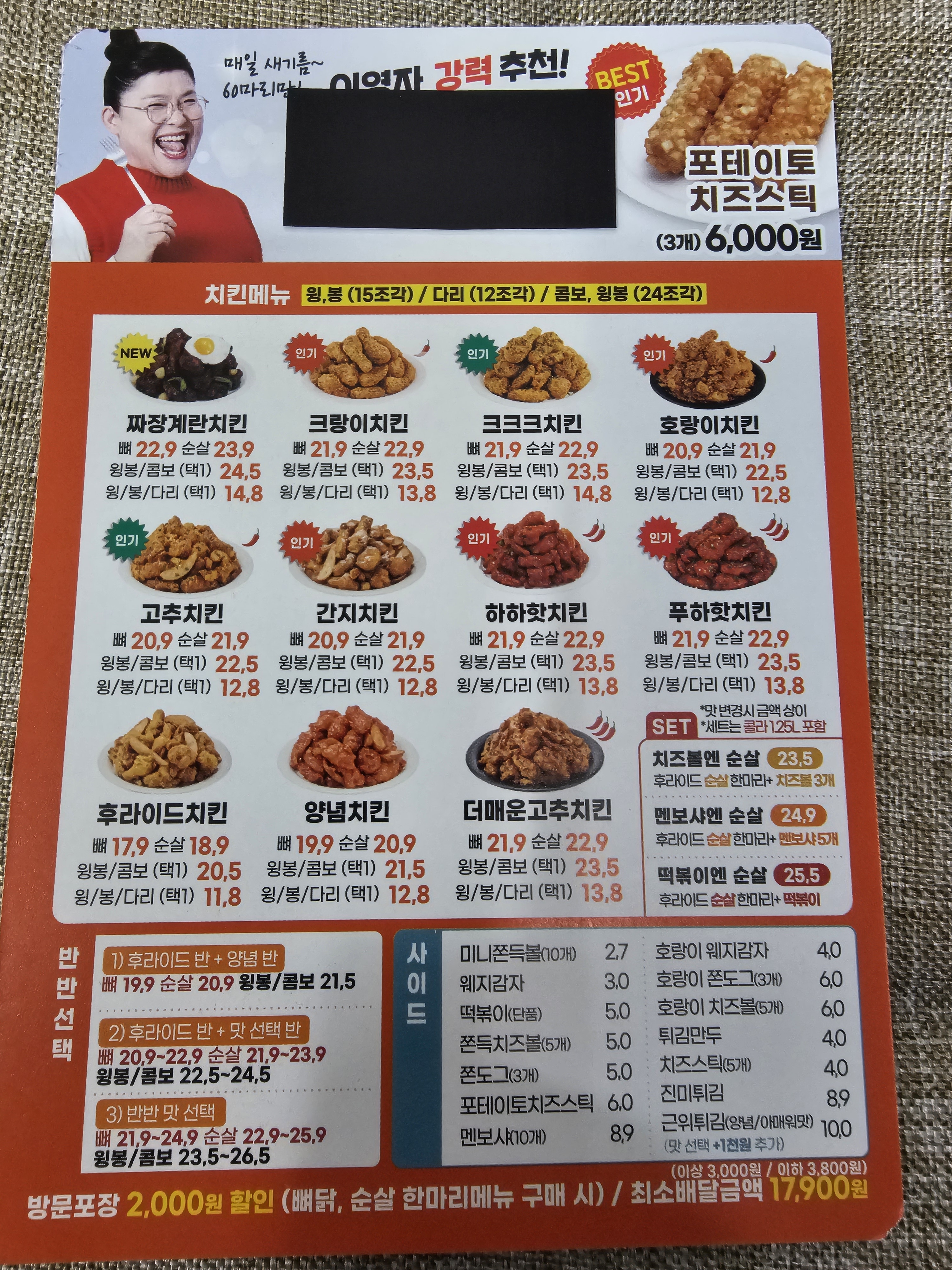 60계 치킨 강원영월점