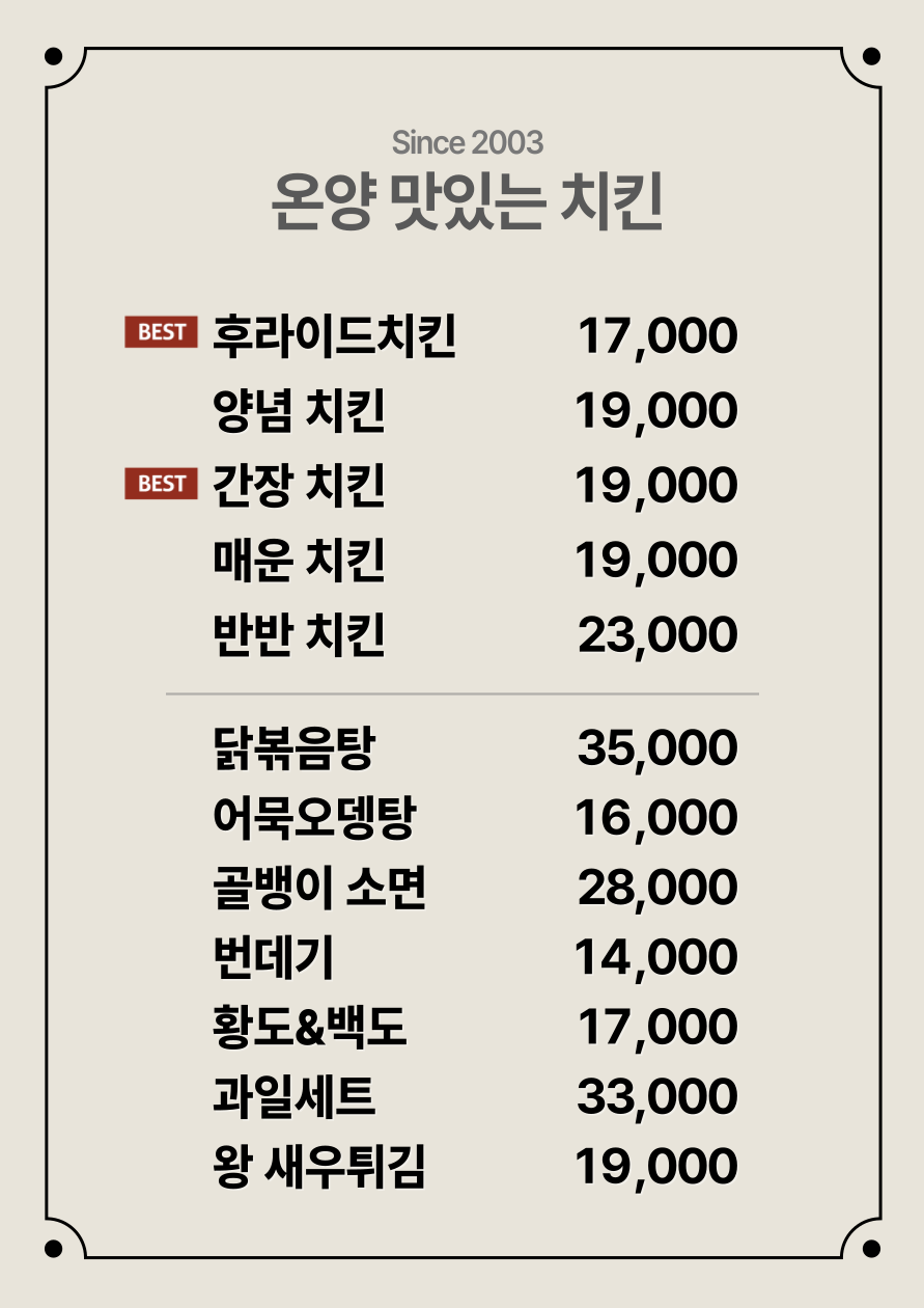 맛있는치킨 아산온양온천점