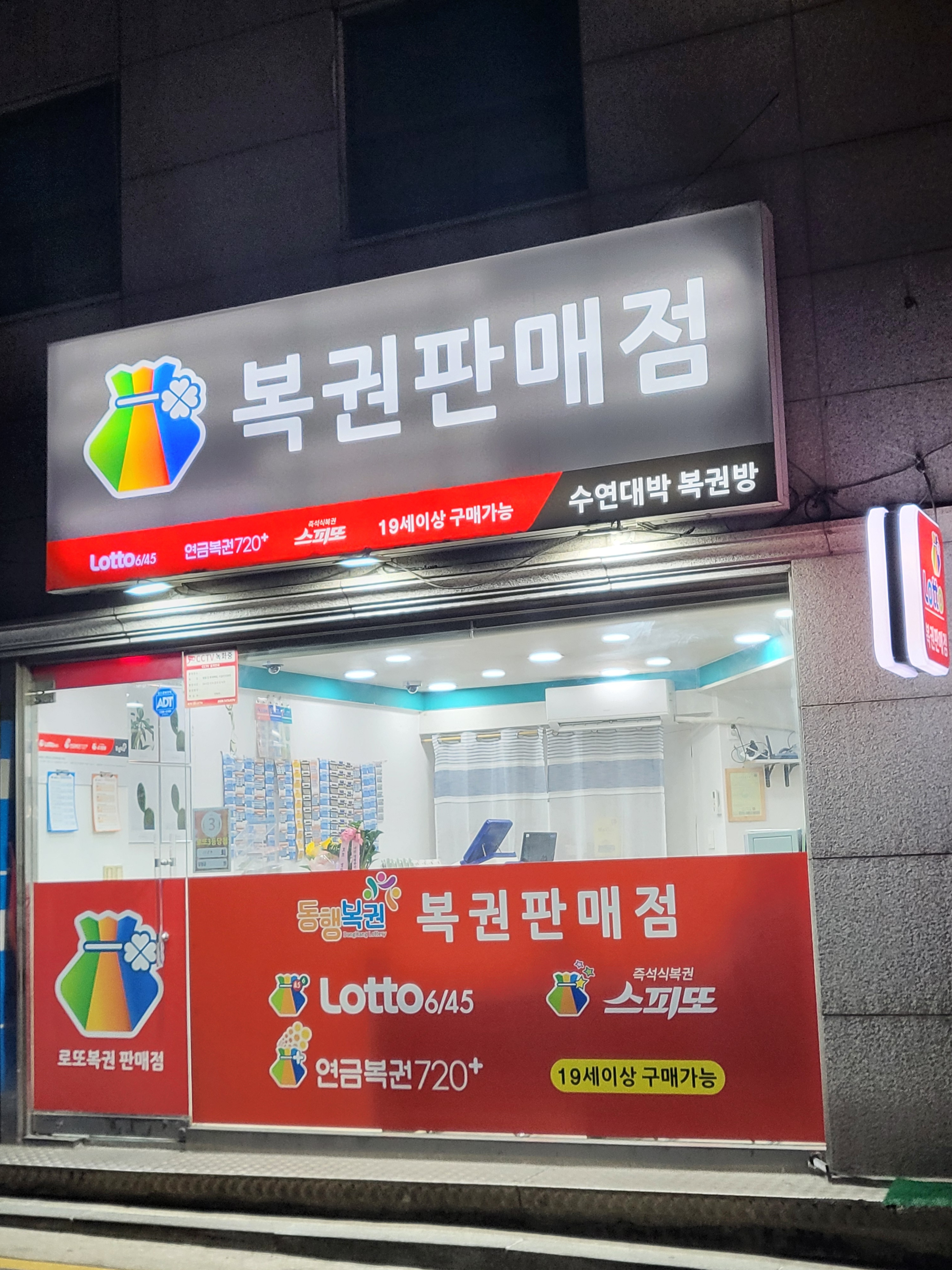 수연대박 복권방