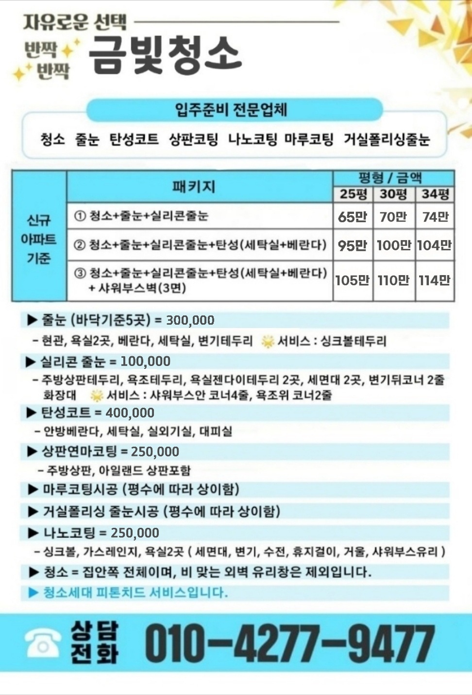 반짝반짝금빛청소